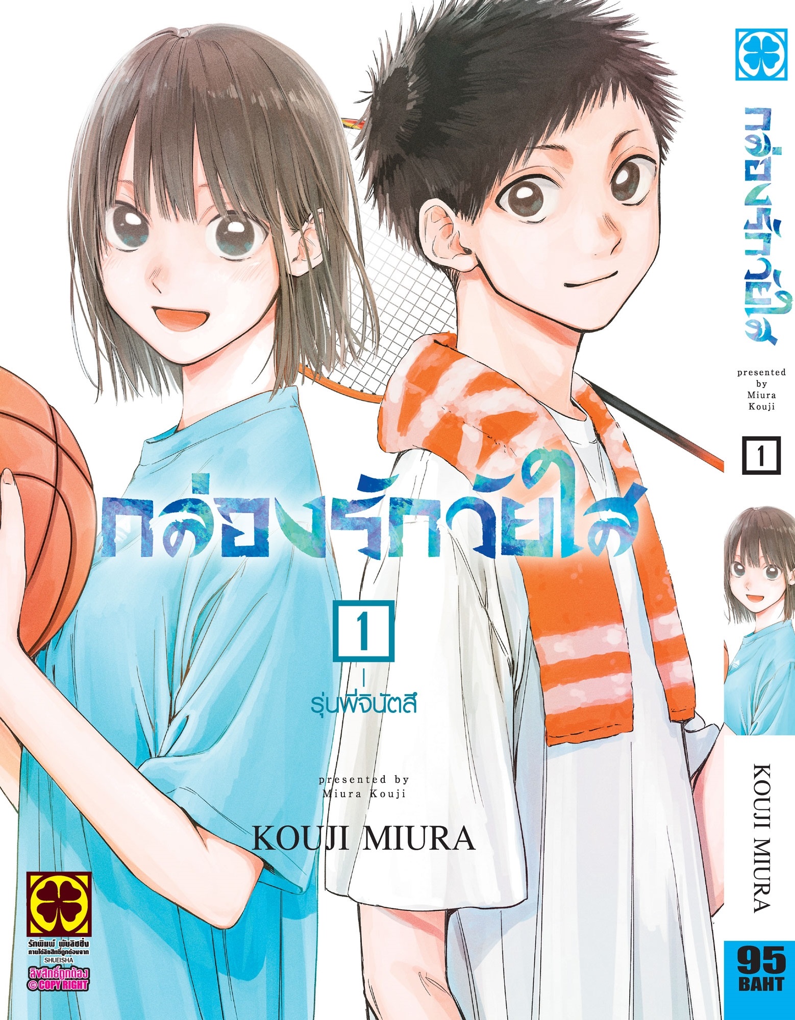 กล่องรักวัยใส เล่ม 1 เปิดจองถึง 7 มี.ค.65)
