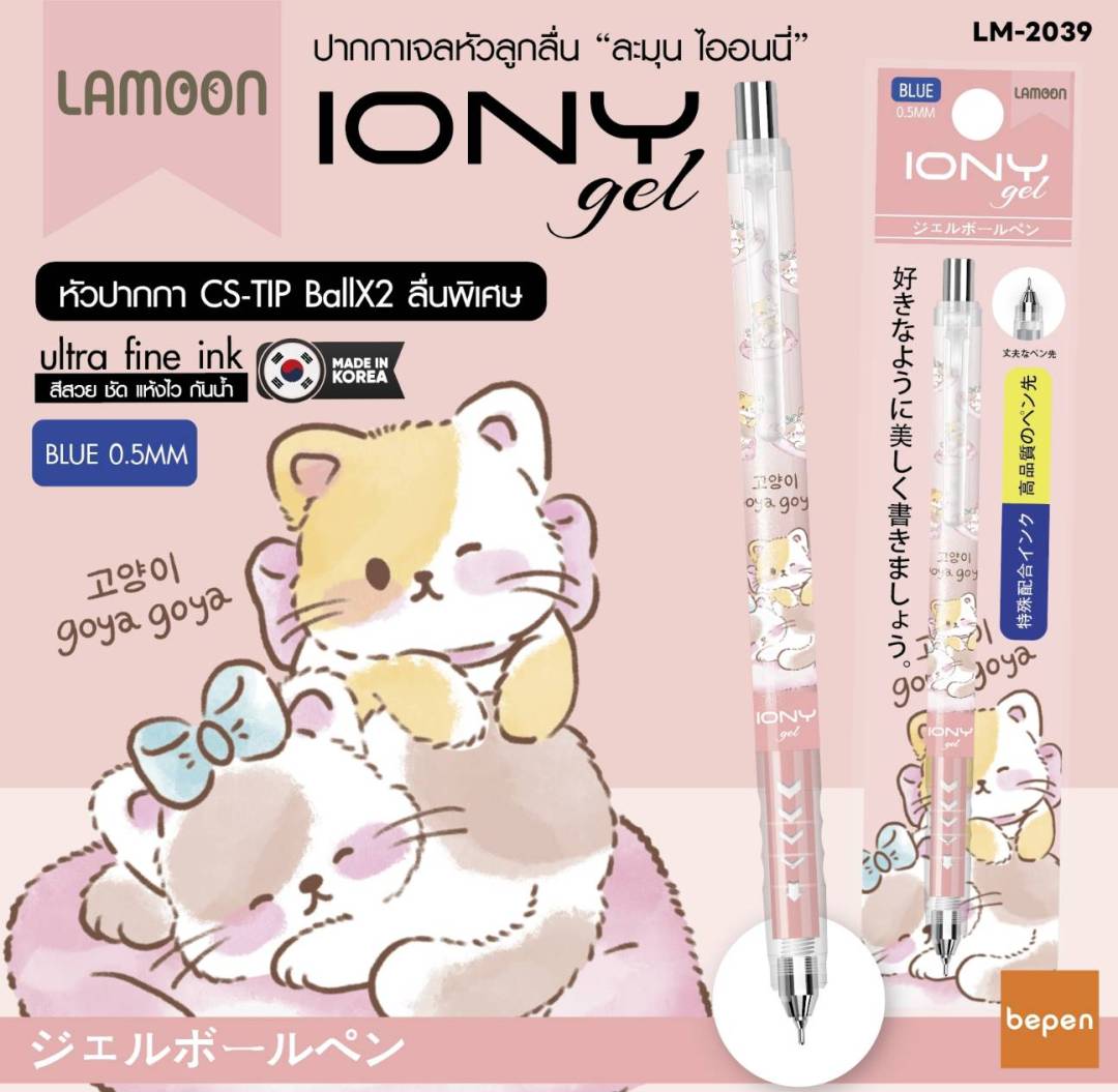 ปากกาเจล LAMOON รุ่น IONY gel หัวปากกา 0.5 มม. หมึกสีน้ำเงิน กันน้ำ