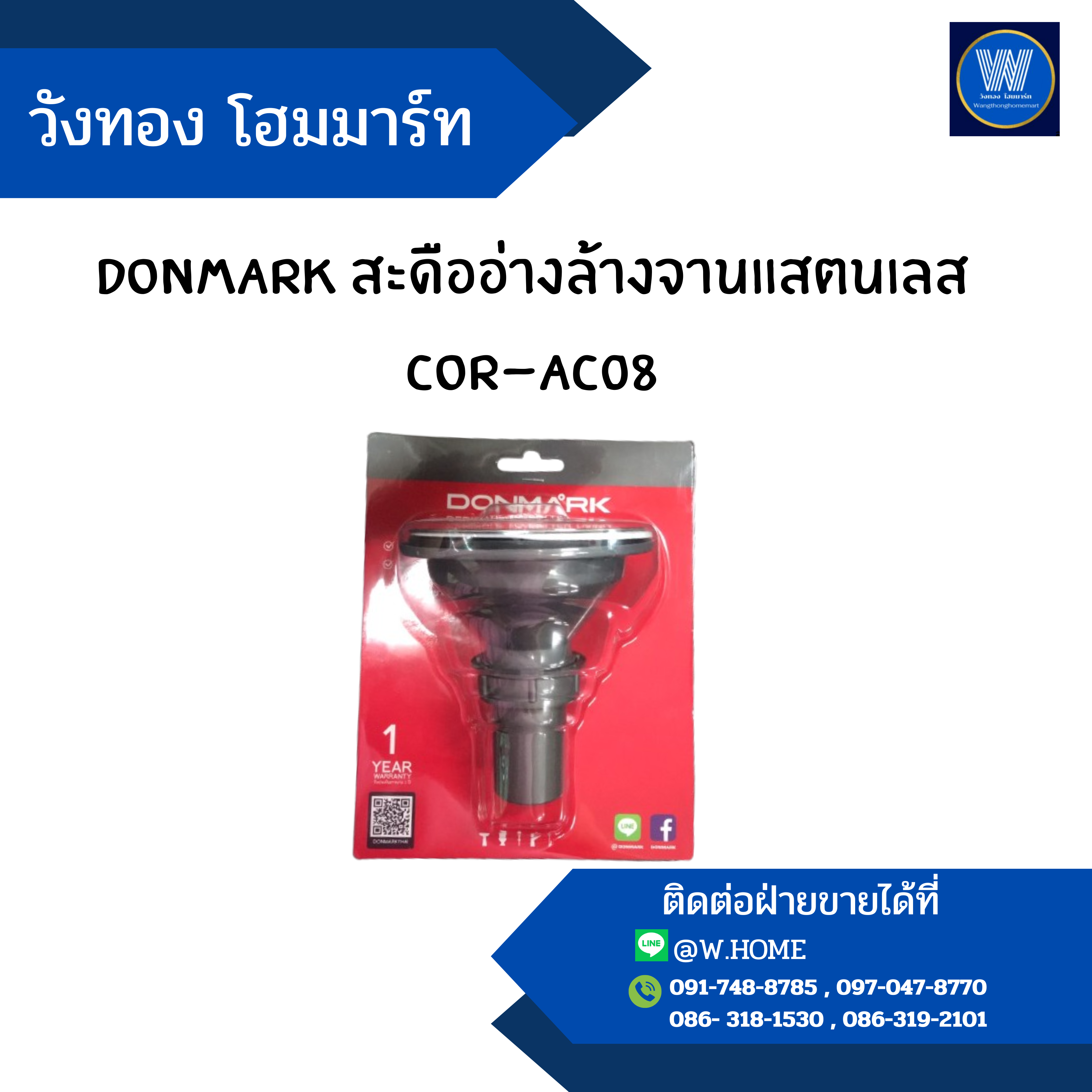 DONMARK สะดืออ่างล้างจานแสตนเลส COR-AC08