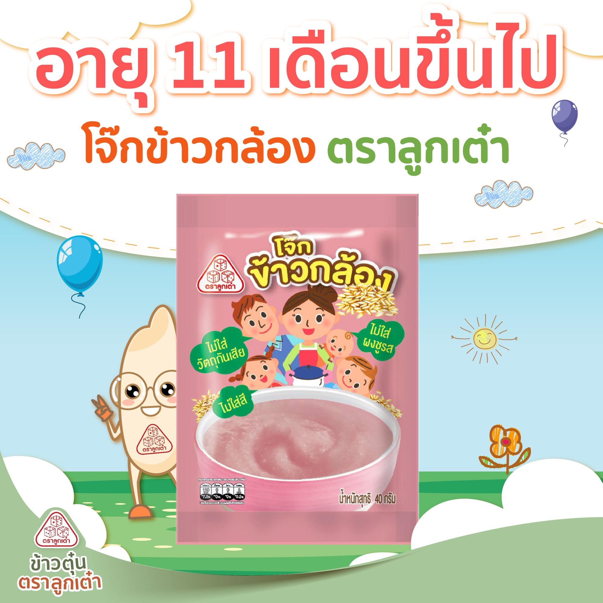 ข้าวตุ๋นตราลูกเต๋า