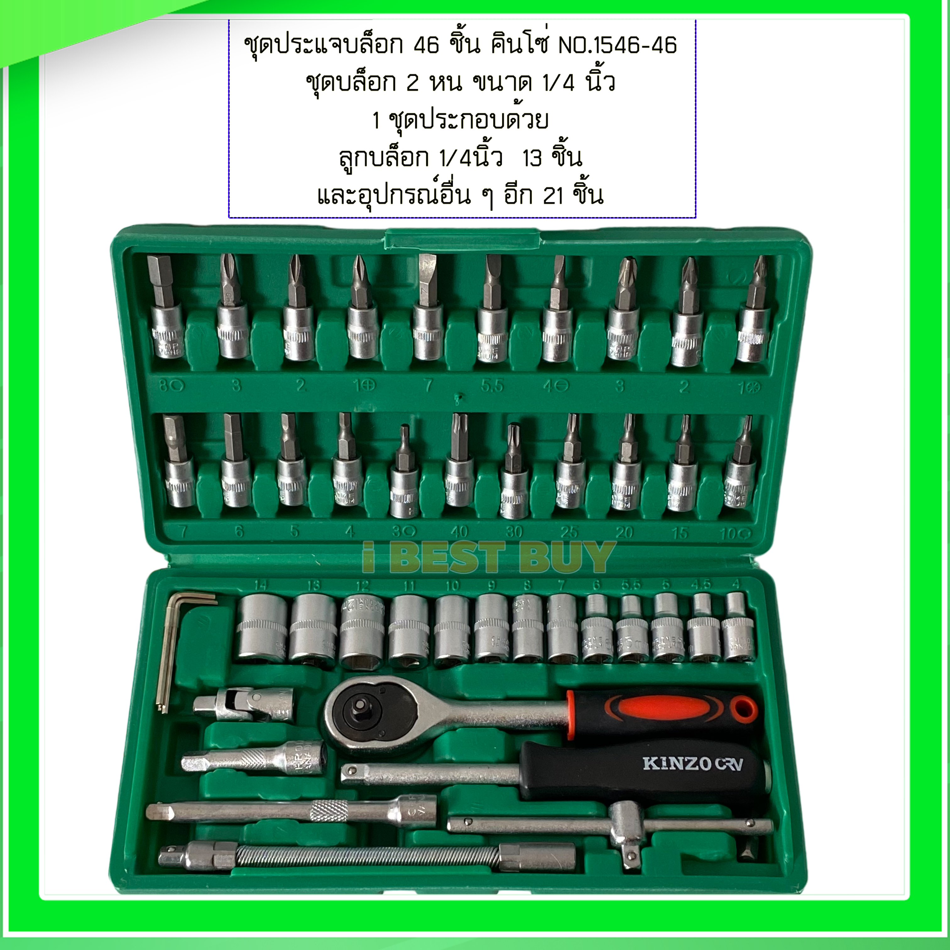 KINZO ชุดเครื่องมือ ประแจบล็อกชุด 1/4" 46ชิ้น (2หุน กล่องพลาสติกอย่างดี)