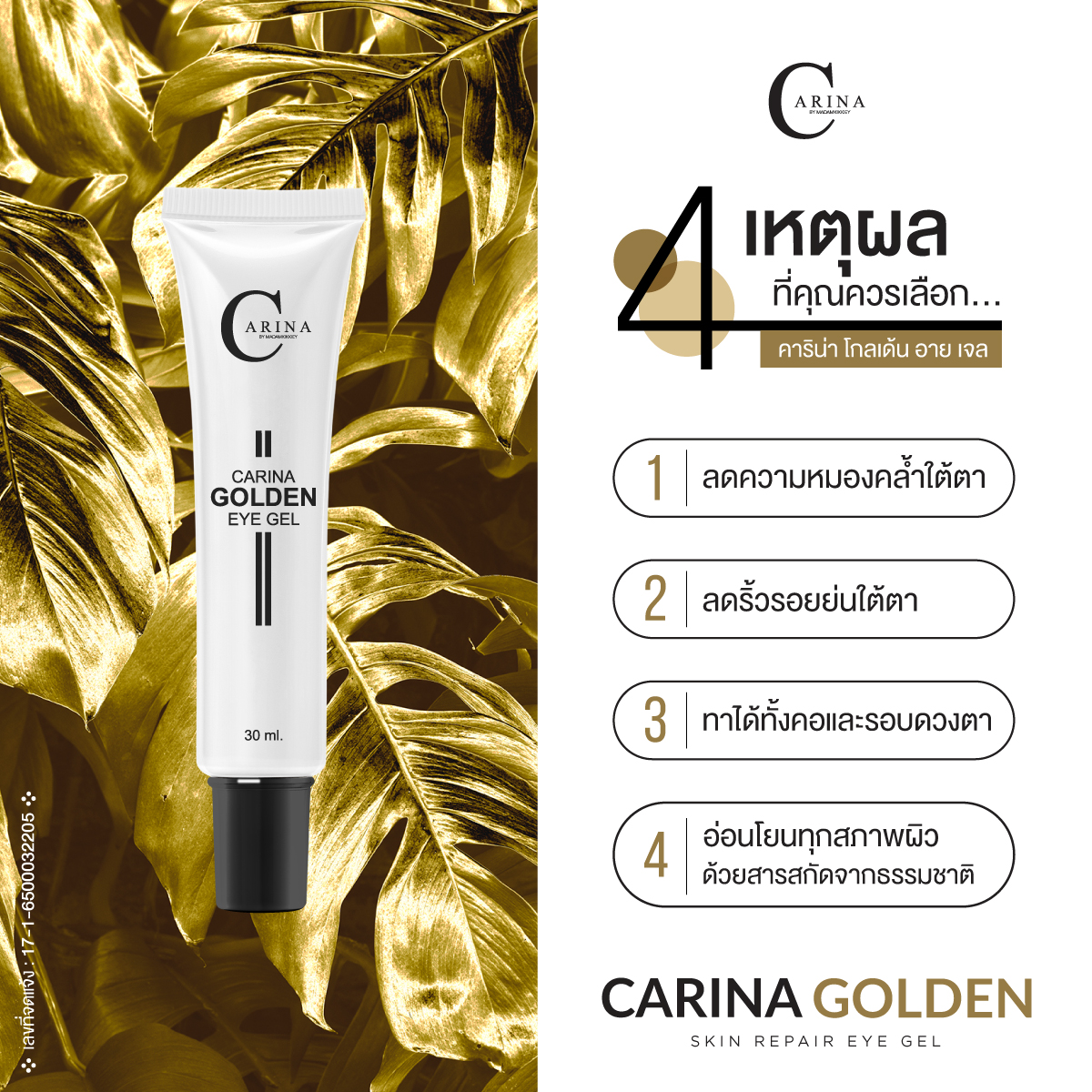 [1แถม1] ครีมรอบดวงตา