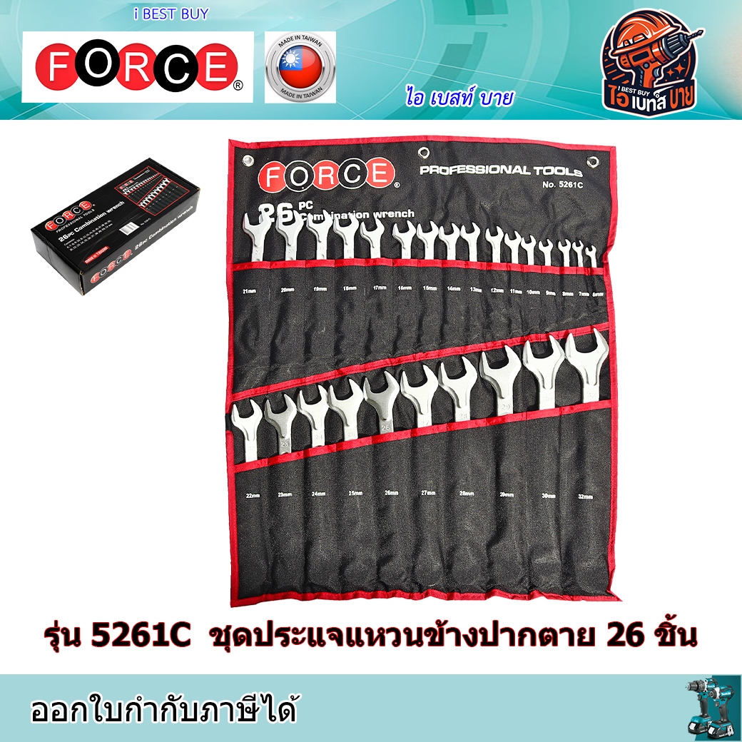 FORCE รุ่น 5261C ชุดประแจแหวนข้างปากตาย 26 ชิ้น ประเทศผู้ผลิต Taiwan