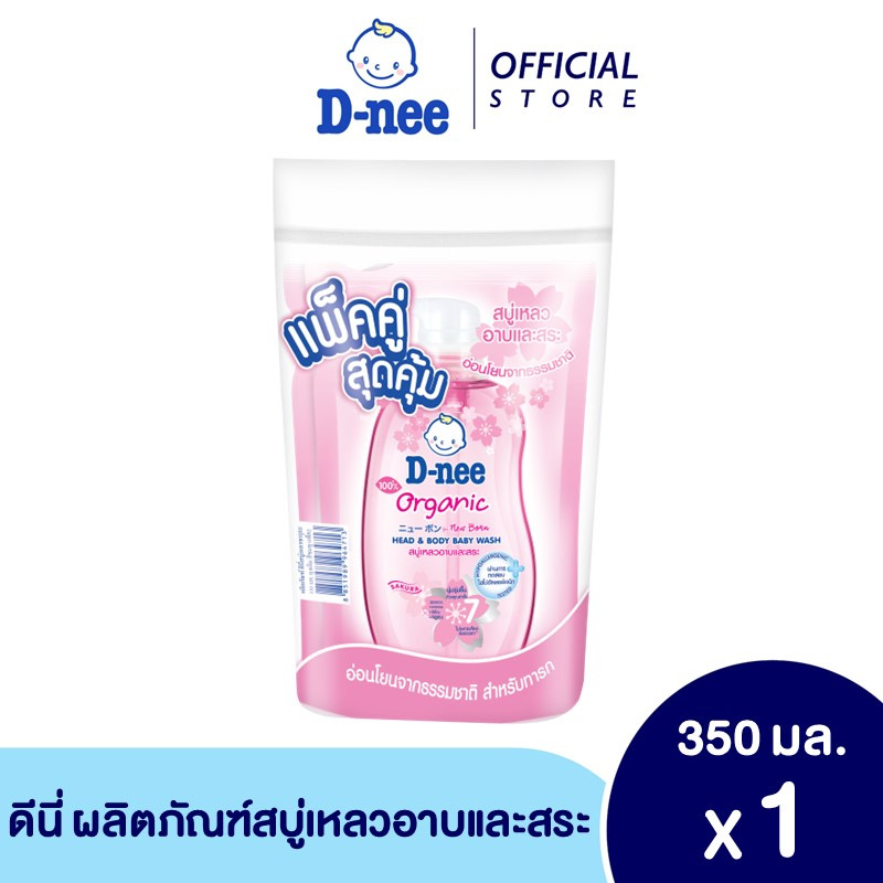 D-nee ดีนี่ออร์แกนิค สบู่เหลวอาบและสระ ถุงเติมขนาด 350 มล แพ็ค 2 ถุง