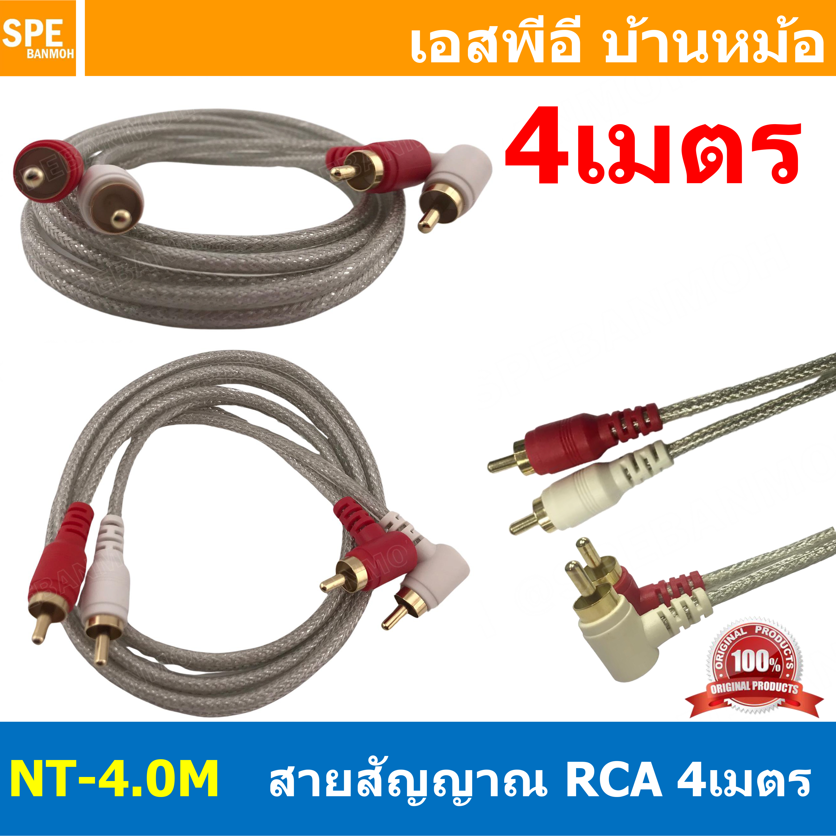 NT-4.0M สายสัญญาณ RCA Cable 4M สายสัญญาณAV สายสัญญาณคู่ สัญญาณRCA 2ออก2 สายสัญญาณ NECTECH สัญญาณเครื่องเสียงรถยนต์ ทองแดงแท้ สำหรับเครื่องเสียงบ้าน Audio Cable RCA Copper Wire Audio Cable Mono