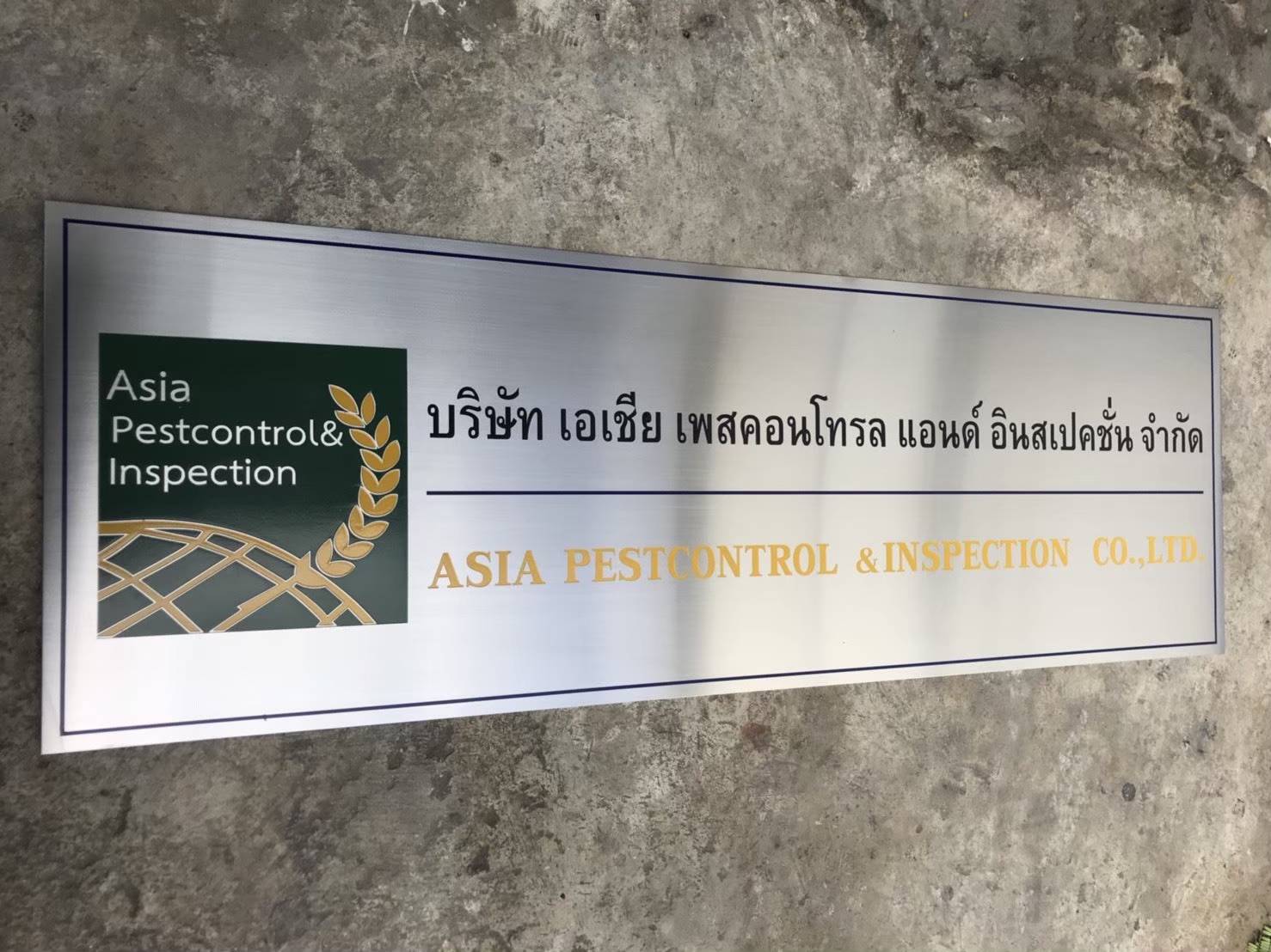 ป้ายโลหะกัดกรด ป้ายบริษัท