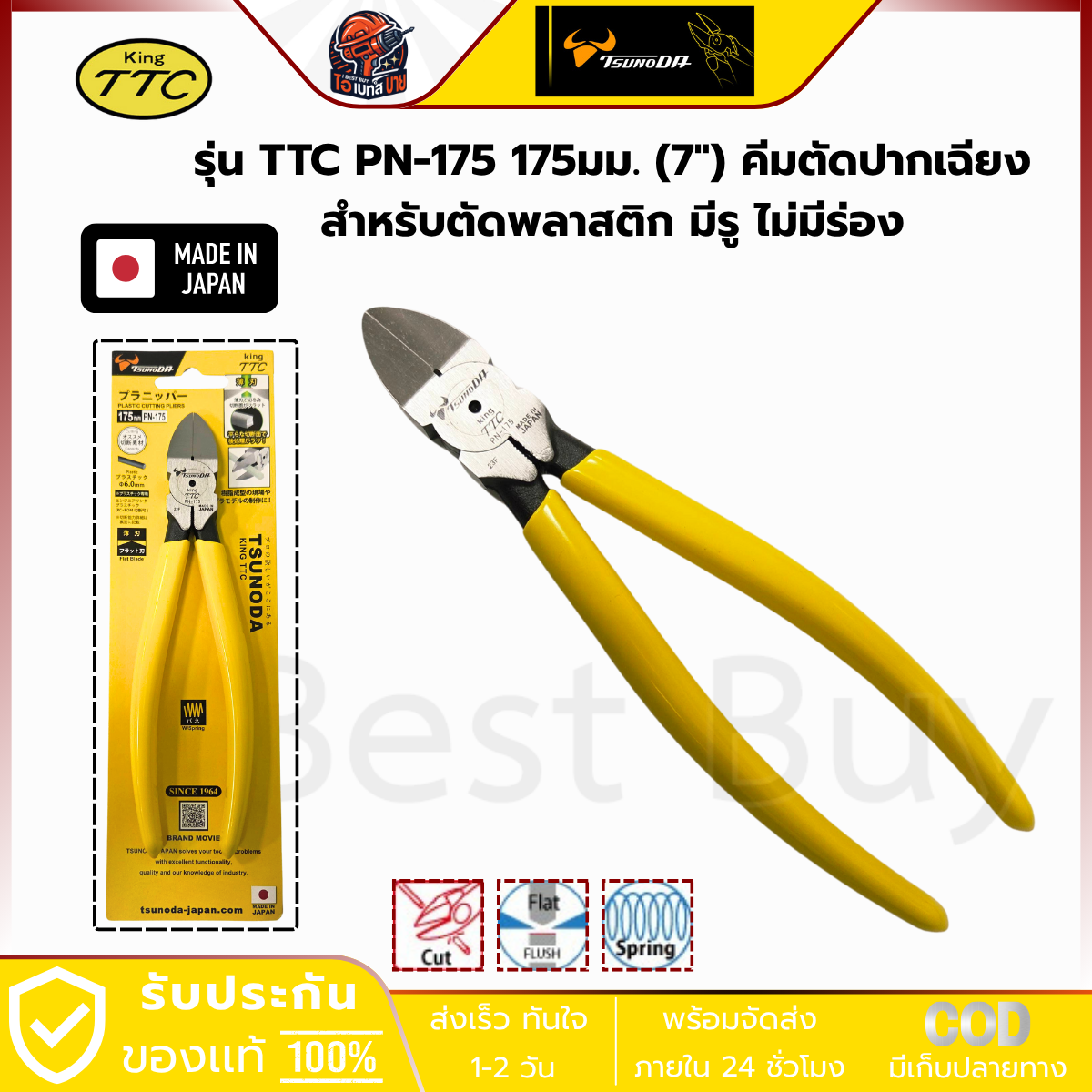 KING TTC คีมปากเฉียง มีรู ไม่มีร่อง ขนาด 7นิ้ว (Made in Japan) ปอกสายไฟได้ รุ่น TTC PN-175