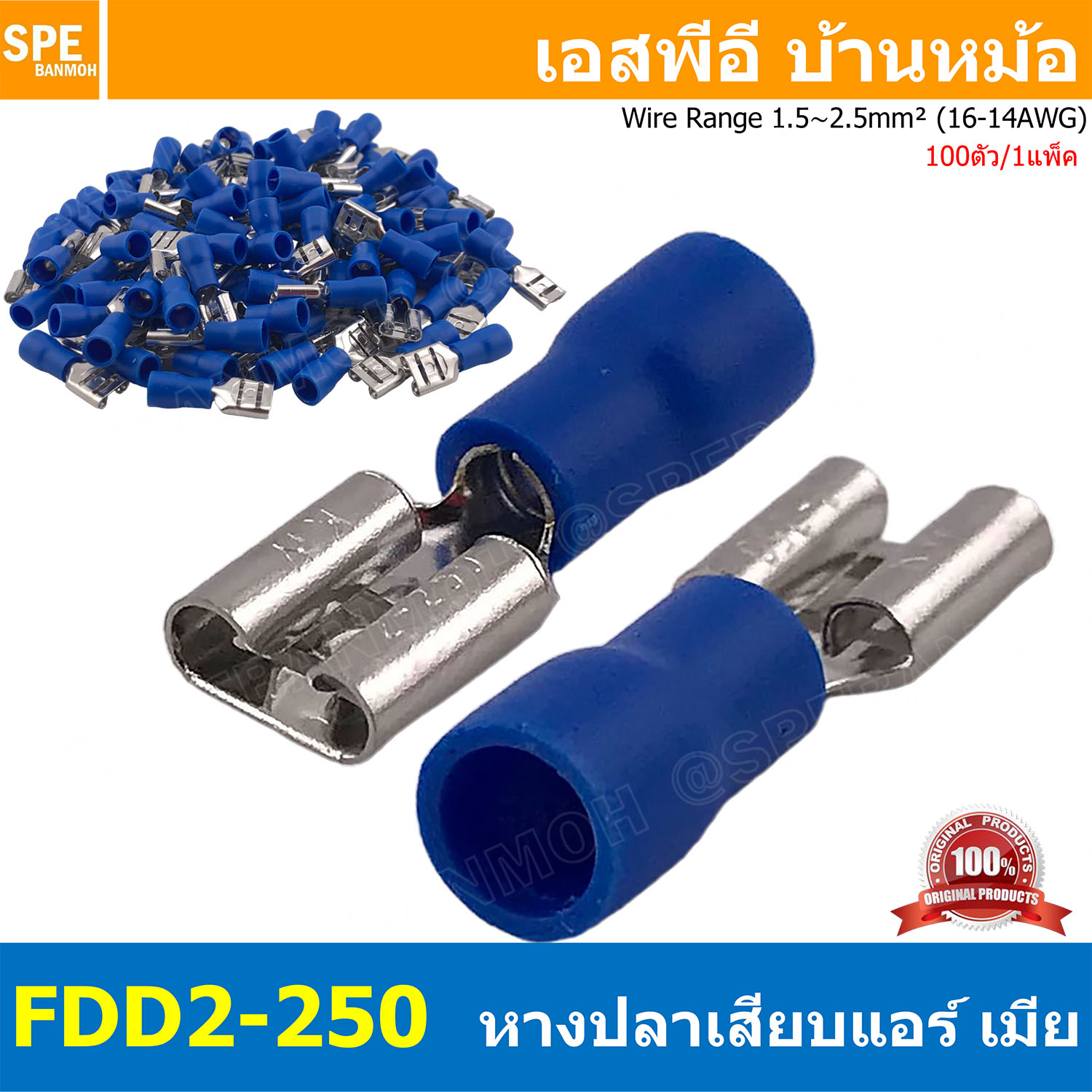 [ 100 ตัว/ถุง ] FDD2-250 สีน้ำเงิน Blue หางปลาเสียบแบน ตัวเมีย หุ้มฉนวน สำหรับสาย 1.5-2.5 mm2 16-14awg หางปลาหุ้มฉนวน Crimping Terminal หางปลาเสียบแอร์ ตัวเมีย เทอร์มินอลต่อสาย ขั้วต่อสายไฟ Insulated Terminal ตัวต่อสาย หุ้มฉนวน ข้อต่อสายแบบย้ำ Crimp Sleev