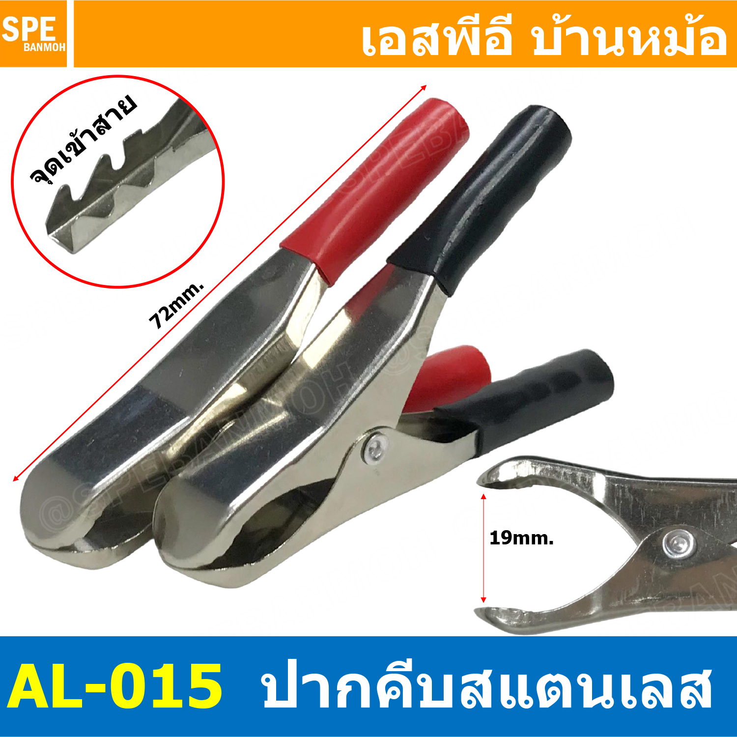 [ 5คู่ ] AL-015 ปากคีบเหล็ก ชุบสารกันสนิม ดำ-แดง ยาว 72mm อ้าได้ 19mm ปากคีบแบตเตอรี่ ดำแดง คีมคีบแบต ขนาดเล็ก 3นิ้ว Alligator Clip เข้าสายแบบบีบ ปากคีบจระเข้ ปากคีบแบตเตอรี่ ปากคีบขั้วแบต ปากคีบดำแดง คีมหนีบขั้วแบต