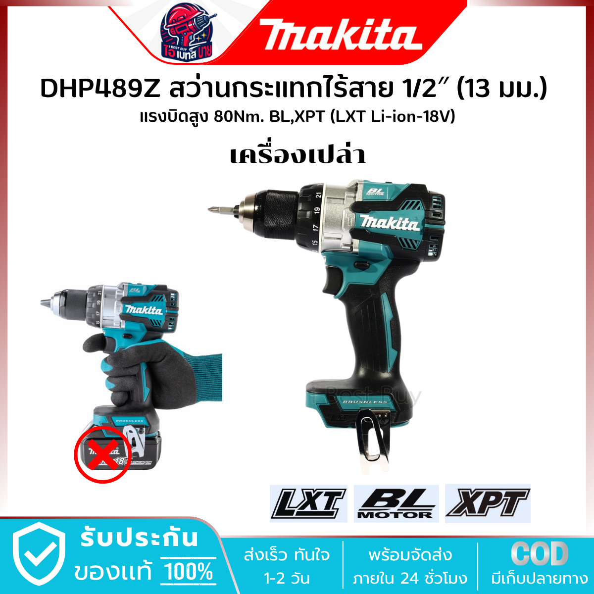 MAKITA สว่านกระแทก ไร้สาย 18V. (1/2 นิ้ว) รุ่น DHP489Z (เครื่องเปล่า) แรงบิด 80 Nm. มอเตอร์ BL LXT