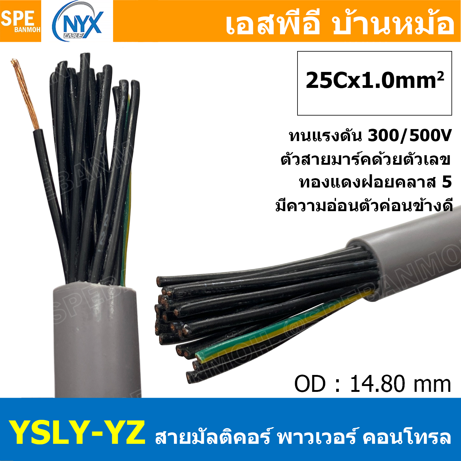 [ 1 เมตร ] 25C x 1.0 sq.mm สาย YSLY-JZ YSLY-OZ สายไฟ YSLY-JZ สาย YSLY-OZ Multicore flexible cable สายคอนโทล สายไฟโรงงาน สายคอนโทรล JZ สายไฟคอนโทรล YSLY-JZ สเปคเหมือนกันกับ OPVC-JZ,OPVC-OZ, JZ-500, OLFLEX CLASSIC 110, FLEX-JZ สายคอนโทรลหลายคอร์ไม่มีชีลด์
