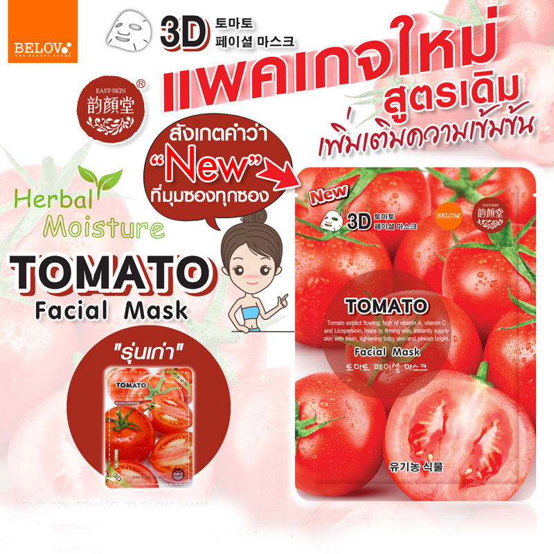 NEW มาร์คผลไม้ East-Skin 3D สูตร มะเขือเทศ