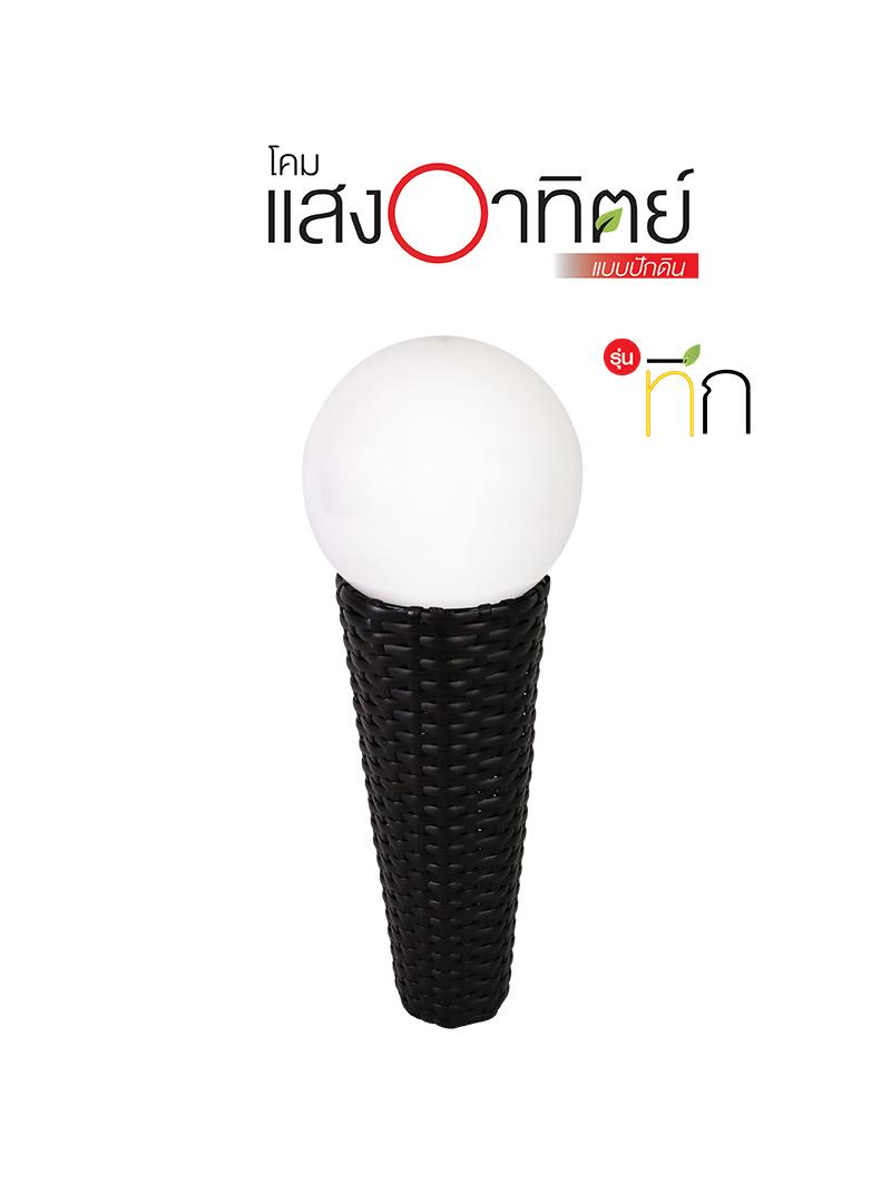 โคมไฟโซล่า LED แบบปักดิน ทีก (แสงขาว) HI-TEK HFSG03004B สีน้ำตาลเข้ม