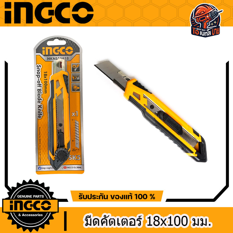 INGCO HKNS16618,HKNS16518 มีดคัตเตอร์ 18x100มม. (สินค้ามีตัวเลือก)