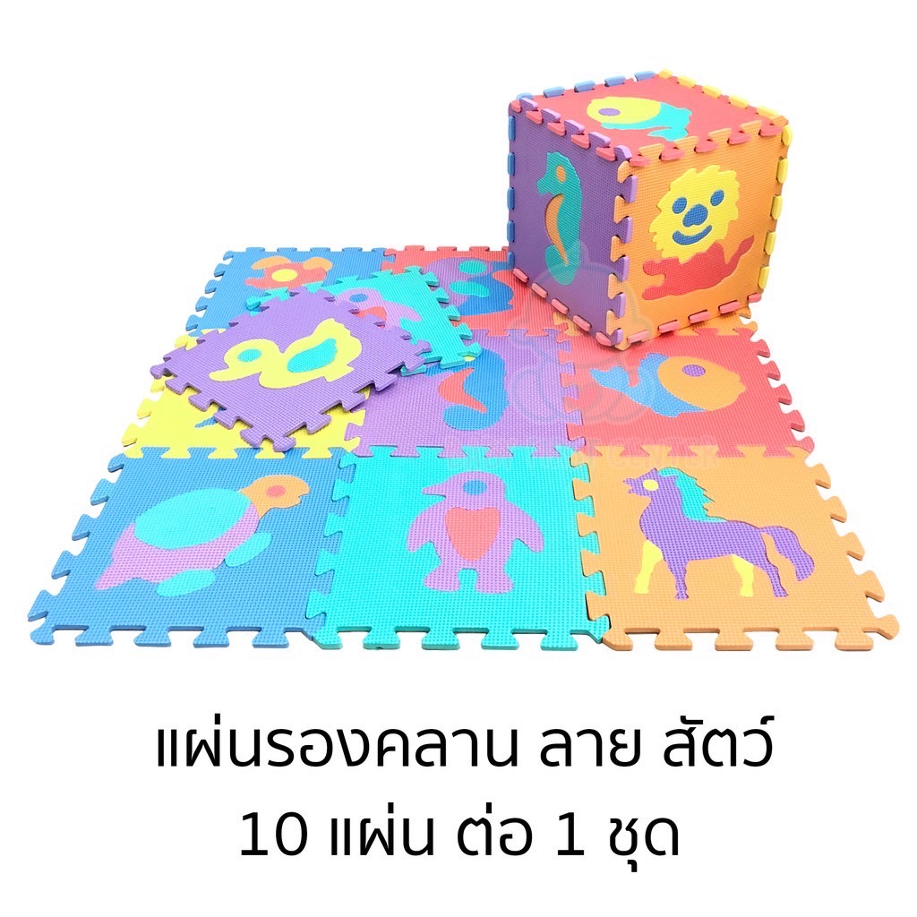 แผ่นรองคลาน ขนาดแผ่น 29x29x0.9cm. แพ็ค 10แผ่น