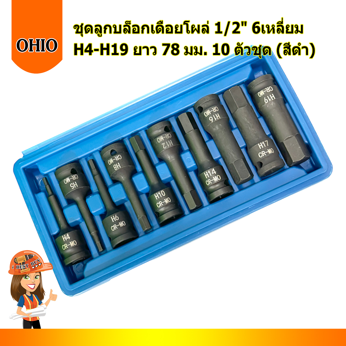 OHIO ชุดลูกบล็อกเดือยโผล่ 1/2นิ้ว 6เหลี่ยม H4-H19 ยาว 78 มม. 10 ตัวชุด (สีดำ)
