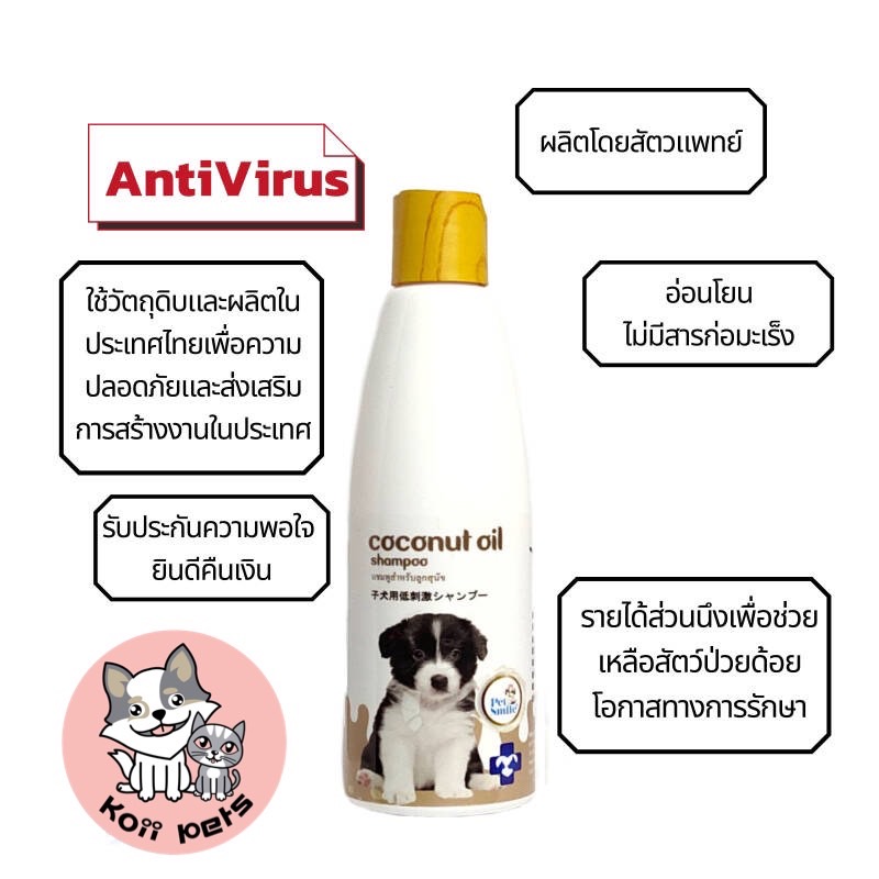 แชมพูสูตรน้ำมันมะพร้าว 300ml. (รวมส่ง)