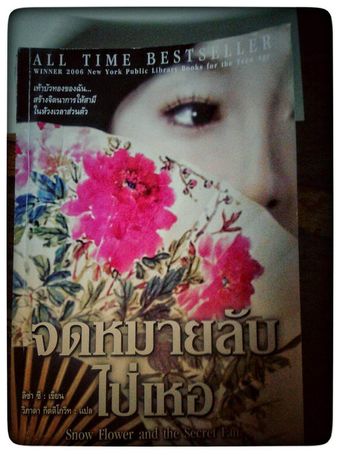 จดหมายลับจากไป่เหอ