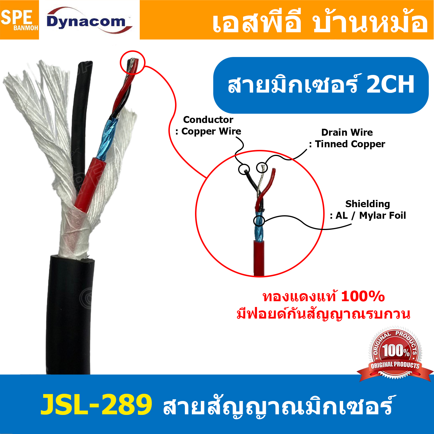 [ 1เมตร ] JSL-289 สายสัญญาณมิกเซอร์ 2CH สายสัญญาณ 2C Multi Pair 2P Dynacom Precision Bandwidth Balance สายสัญญาณเสียง ไดน่าคอม สายสเตอริโอ 2 Chanel Audio Snake Cable Stereo Cable สายออดิโอ สายมัลติคอร์เสียง สายสัญญาณแบบ Balance JSL289