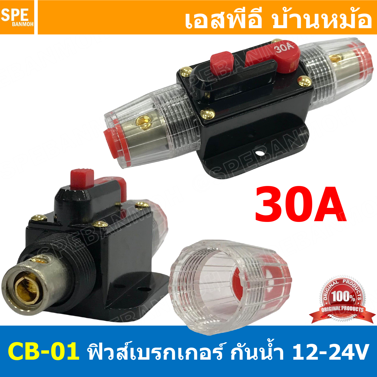 [ 1ชิ้น ] CB-01 30A กระบอกฟิวส์รถยนต์ แบบเบรคเกอร์ 30แอมป์ 12V 24V DC Breaker Automotive Fuse เข้า 1 ออก 1 Auto Fuse Car Amplifier ฟิวส์รถยนต์ เครื่องเสียงรถยนต์ กระบอก กระบอกฟิวส์รถยนต์ ฟิวส์ซับบ๊อก ฟิวส์เครื่องเสียง Car Audio Inline Circuit Breaker
