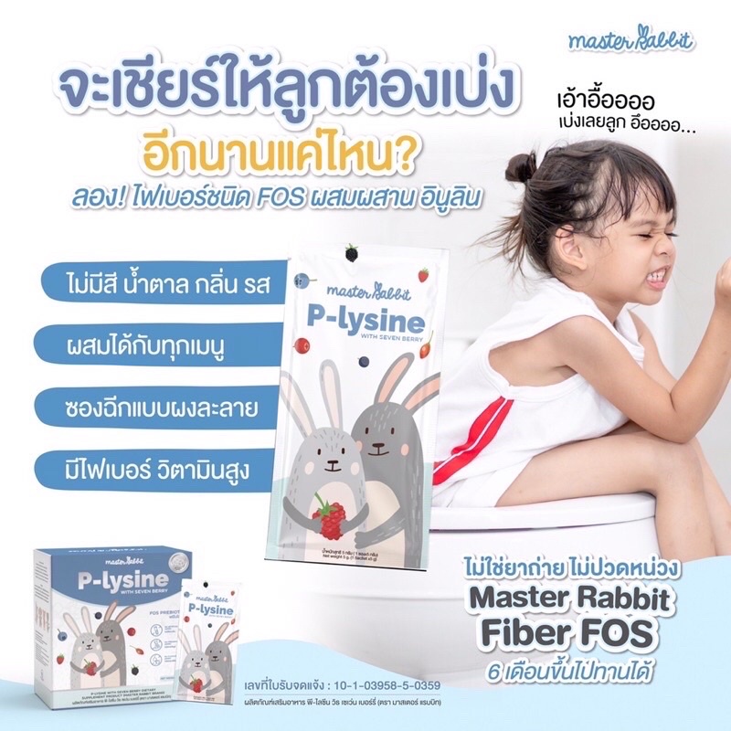 Master Rabbit(มาสเตอร์ แรบบิท) P-Lysine ตัวช่วยปัญาหาลูกกินยาก ขับถ่ายลำบาก