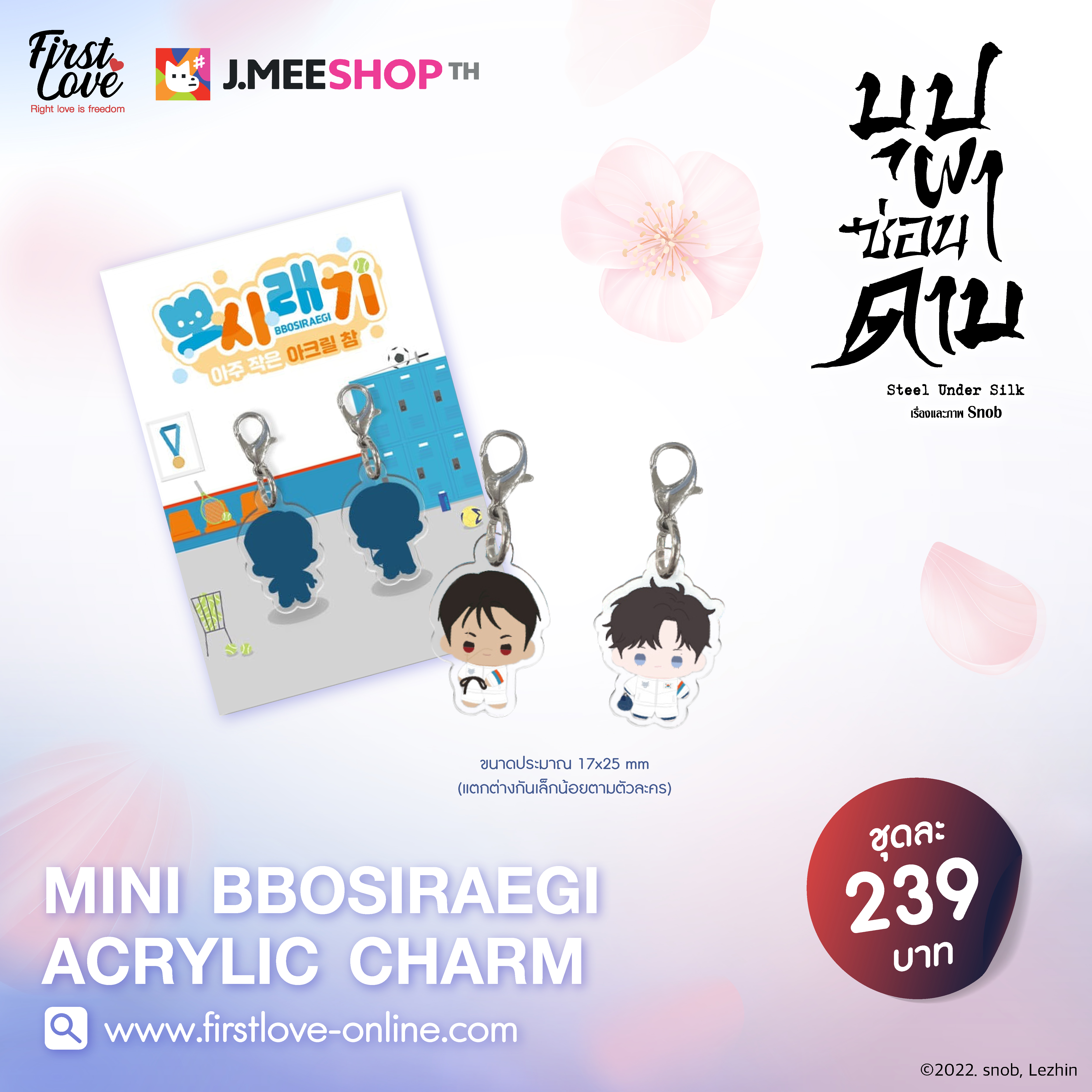 [TEAM LEZHIN] Mini BBOSIRAEGI Acrylic Charm Steel Under Silk