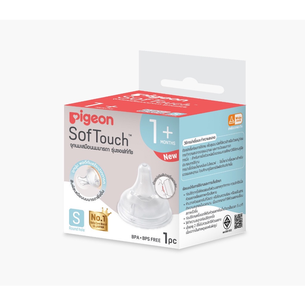 Pigeon พีเจ้น จุกนมเสมือนมารดา SofTouch รุ่น Plus ไซส์ S/M/L/SS