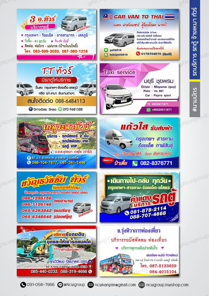 รถเช่า/รถตู้/บริการรถ