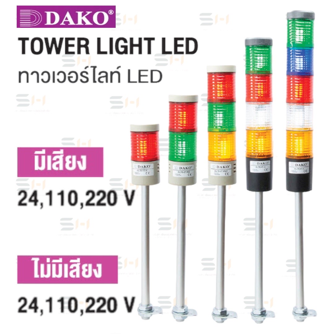 ทาวเวอร์ไลท์ มีเสียง และ แบบไม่มีเสียง LED TOWER LIGHT (DAKO) DLT5 series