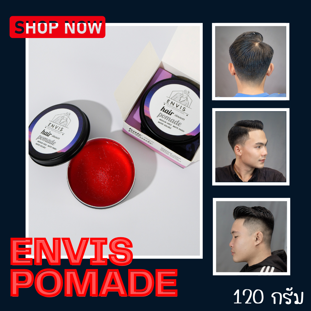 Envis Hair Pomade ปอมเมทเซ็ตผม ใช้จัดทรงผมได้ตามต้องการ กลิ่นหอม ไม่เหนียวเหนอะหนะ ขนาด120กรัม