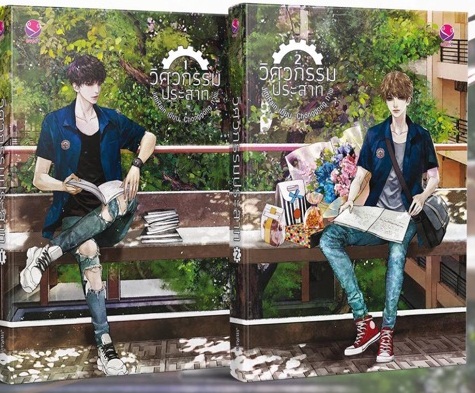 แพ็กคู่ วิศวกรรมประสาท ( 2 เล่มจบ) : JittiRain
