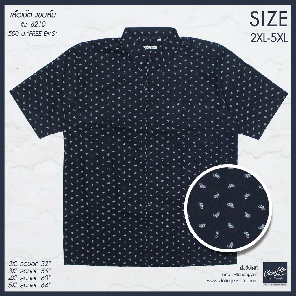 เสื้อเชิ้ตแฟชั่น ไซต์ใหญ่ #6210 2XL-5XL