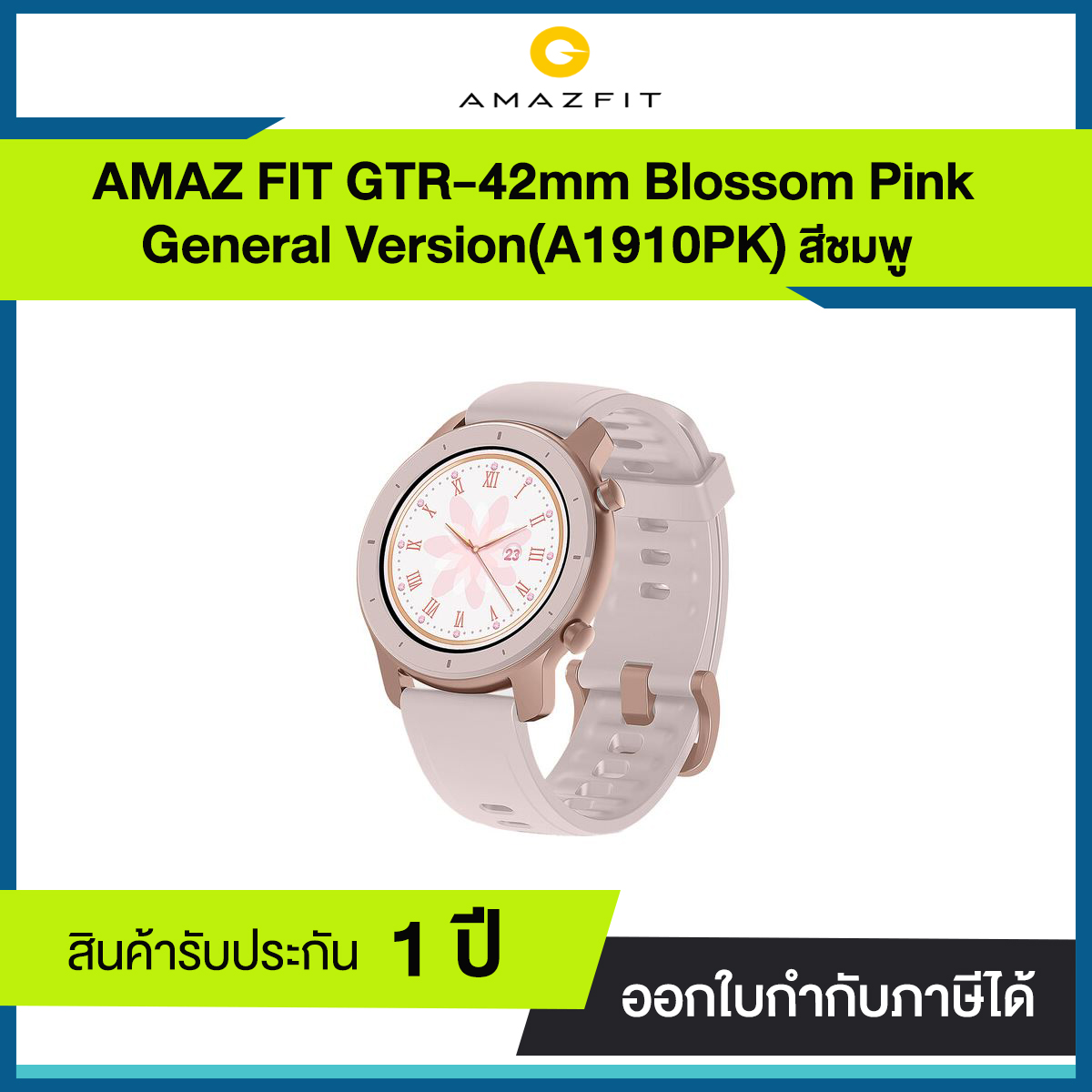 นาฬิกาอัจฉริยะ Smartwatch Xiaomi Amazfit A1910PK GTR 42mm (Pink)