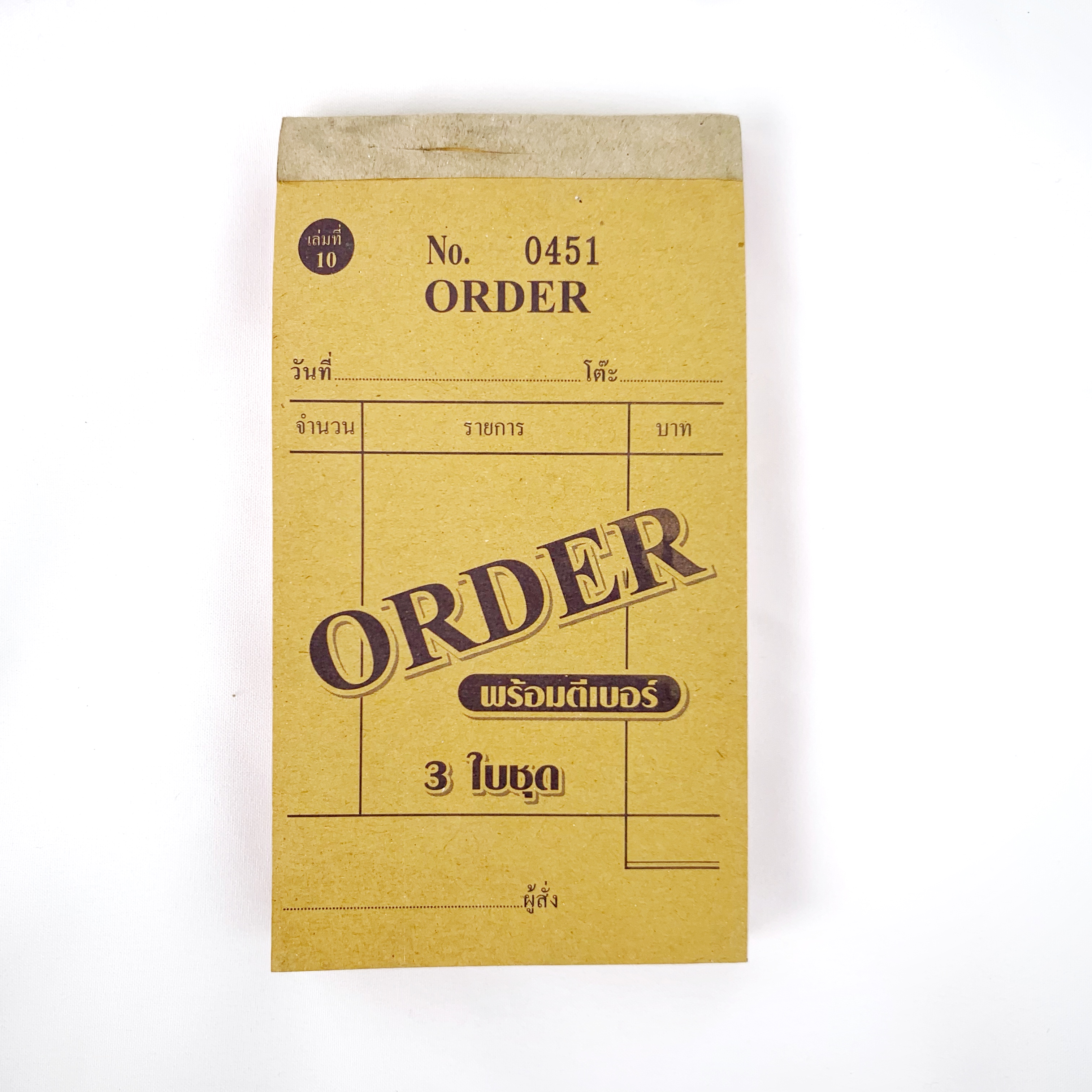 ใบสั่งอาหาร 3 ชั้น Order พร้อมตีเบอร์ No.0451 kimbell