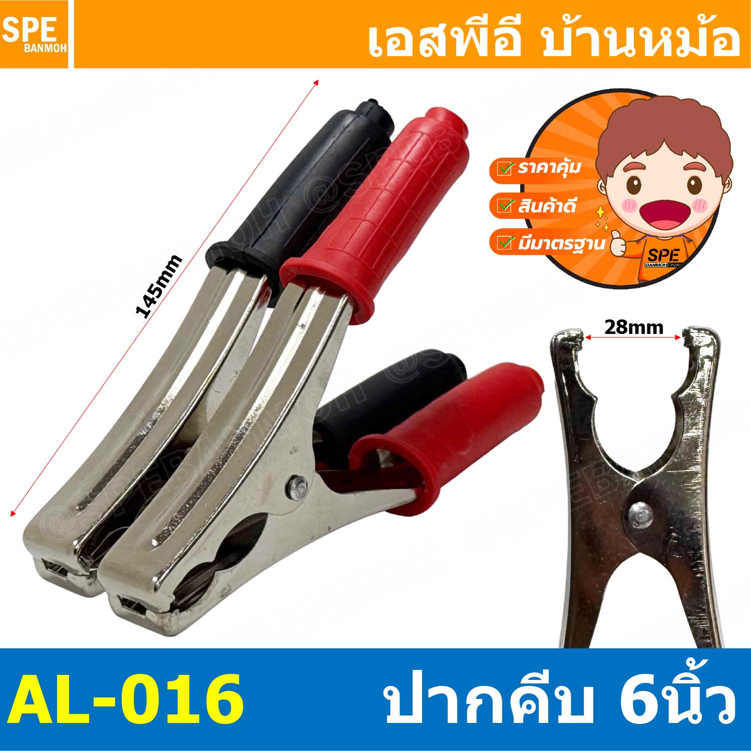 [ 1 คู่ ] AL-016 ปากคีบแบตเตอรี่ Alligator Clip 5.8นิ้ว 145mm ปากคีบแบต ที่คีบแบตเตอรี่ คลิปปากจระเข้ ดำ-แดง หุ้ม ปากคีบ รถยนต์ รถบรรทุก จั๊มสตาร์ท ปากคีบ DC ปากคีบแบตรถยนต์ DC Alligator Clip