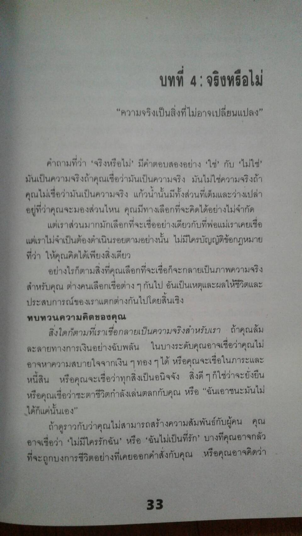หยุดมองดูตัวเองสักนิด : You Can Heal Your Life