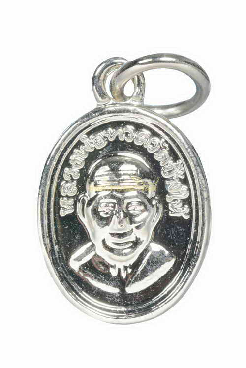 พระเม็ดแตง หลวงปู่ทวด วัดช้างไห้ เนื้อทองแดงชุลนิเกิ้ล ปี2561 ปัตตานี 64010487