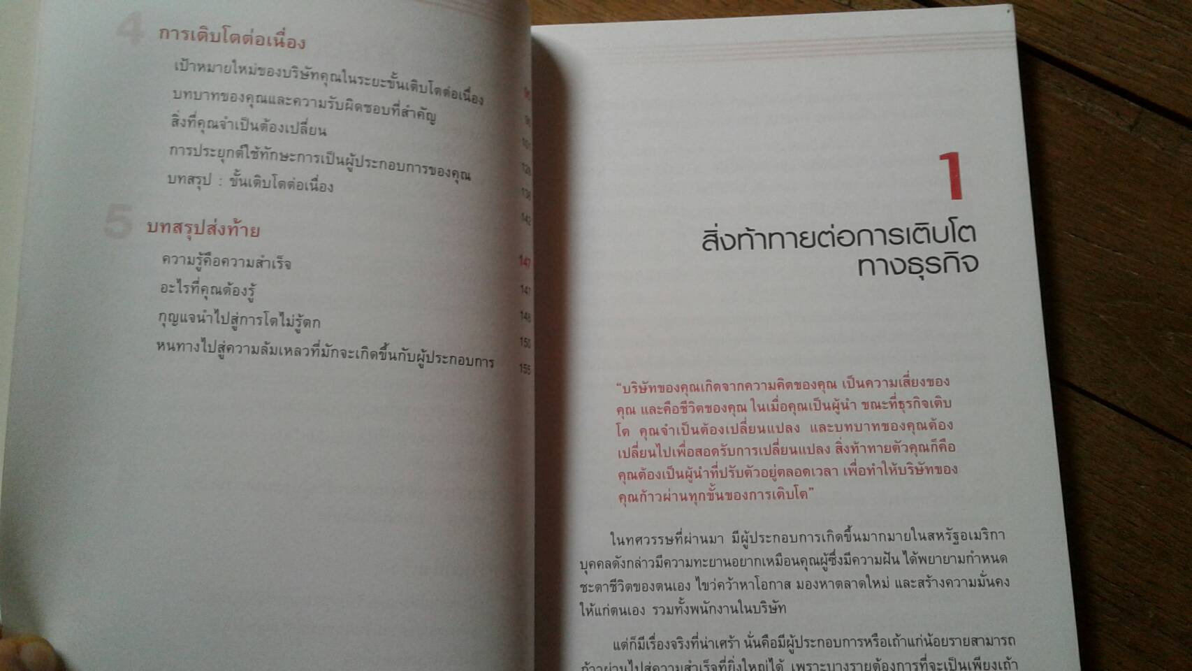 โตไม่รู้ตก Leading At The Speed Of Growth : คำนิยมโดย ดร.ทักษิณ ชินวัตร