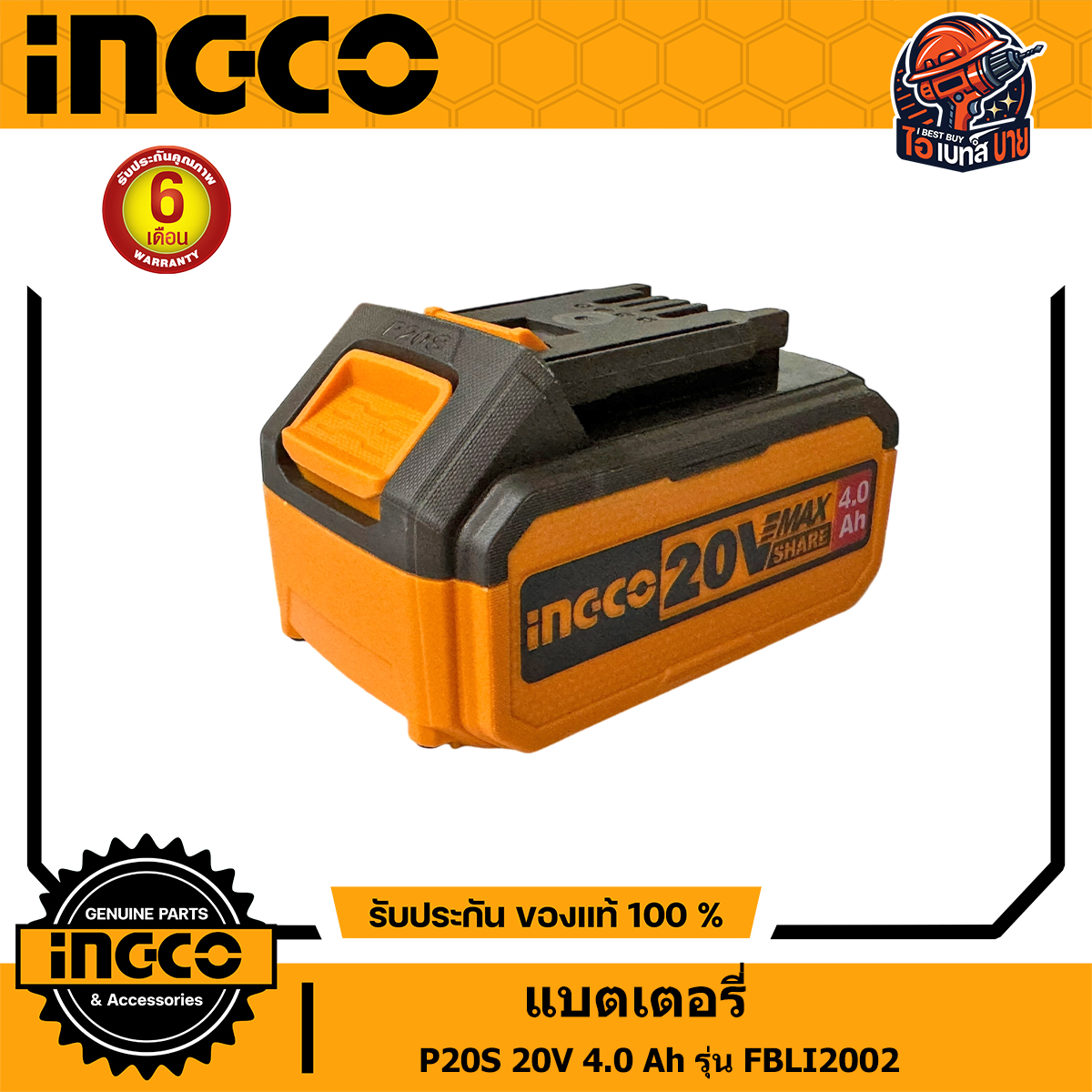INGCO FBLI2002 แบตเตอรี่ลิเธี่ยม Lithium-ion battery 20V max 4.0Ah