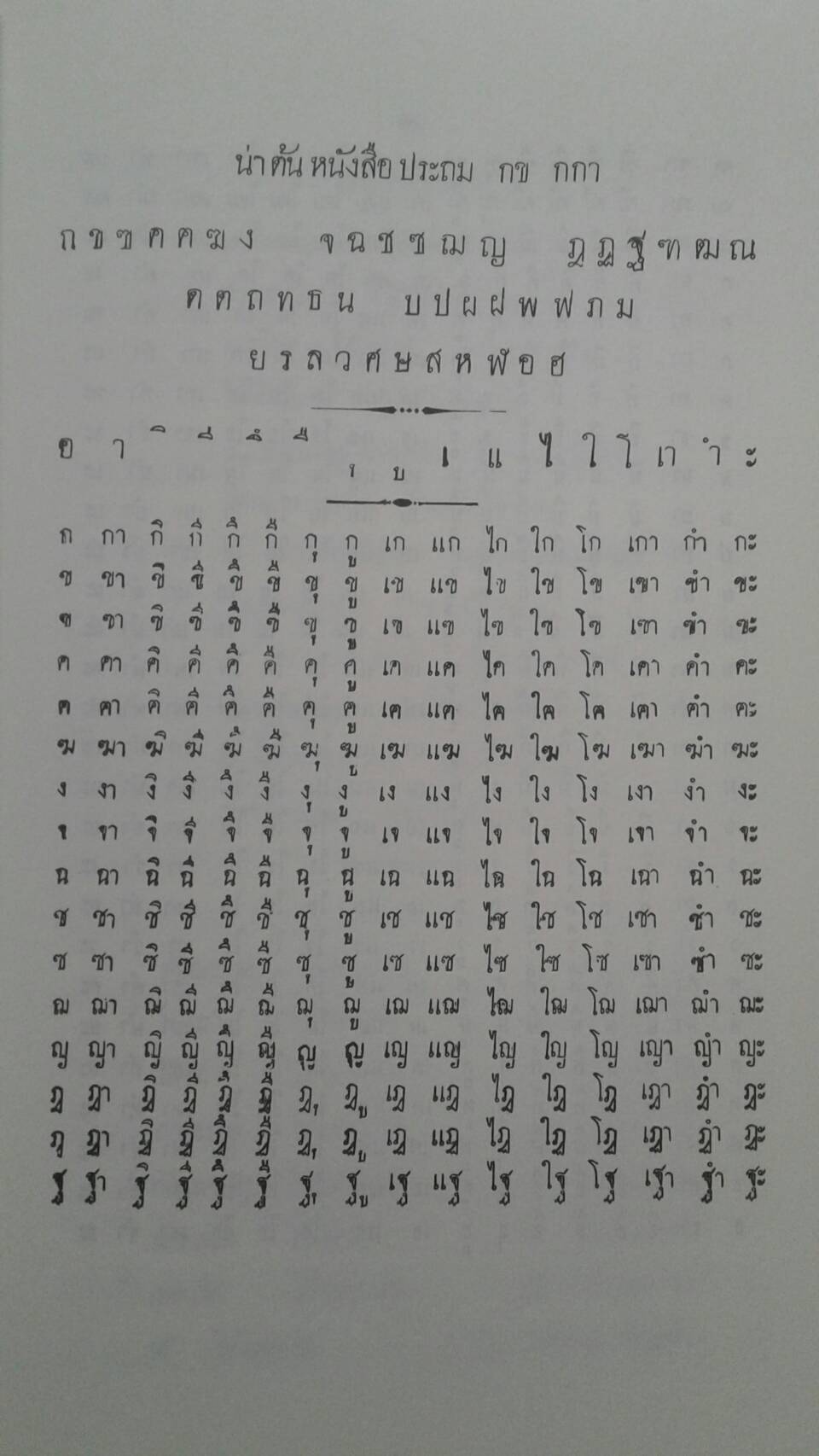 จินดามณี ฉบับหมดบรัดเล