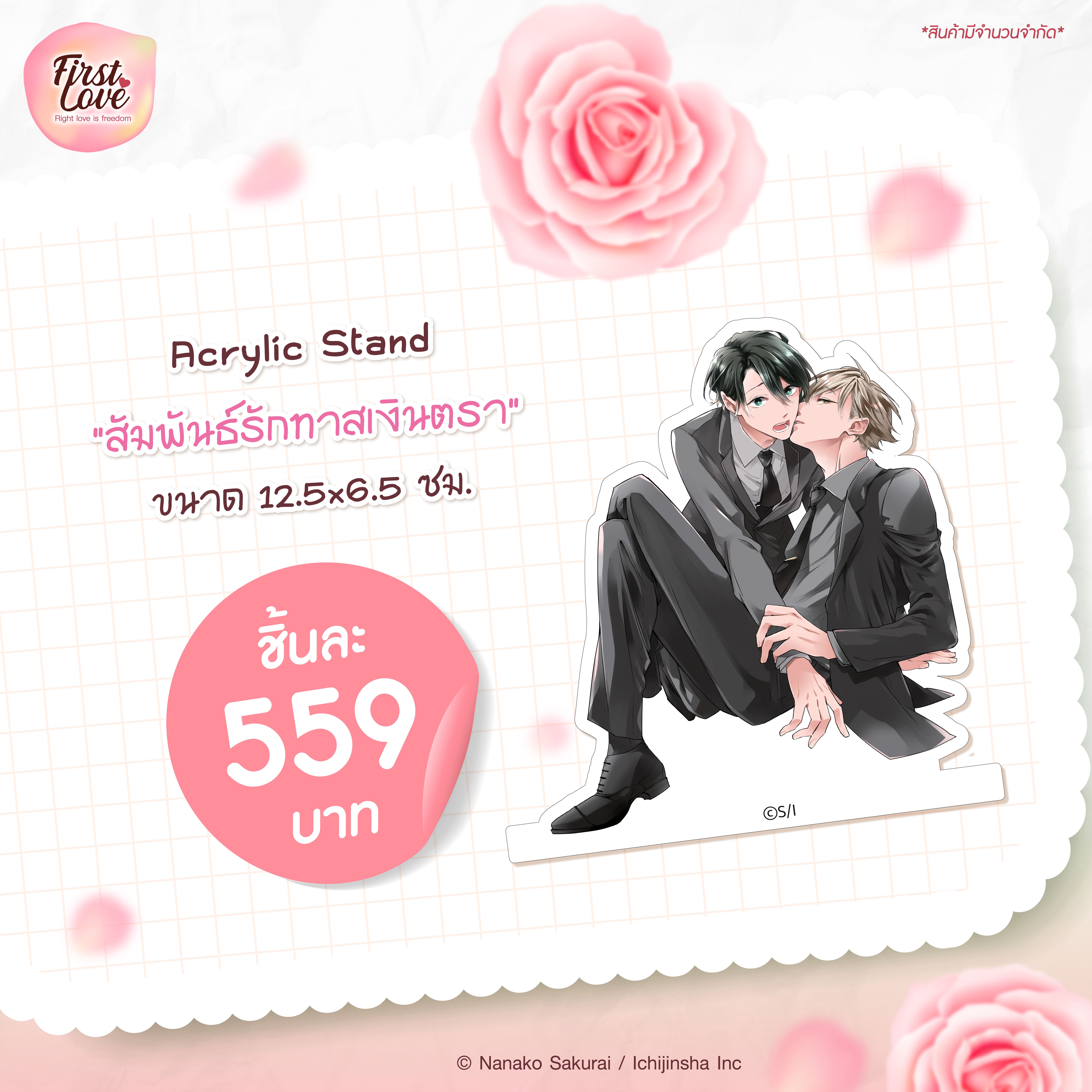 Acrylic Stand สัมพันธ์รักทาสเงินตรา
