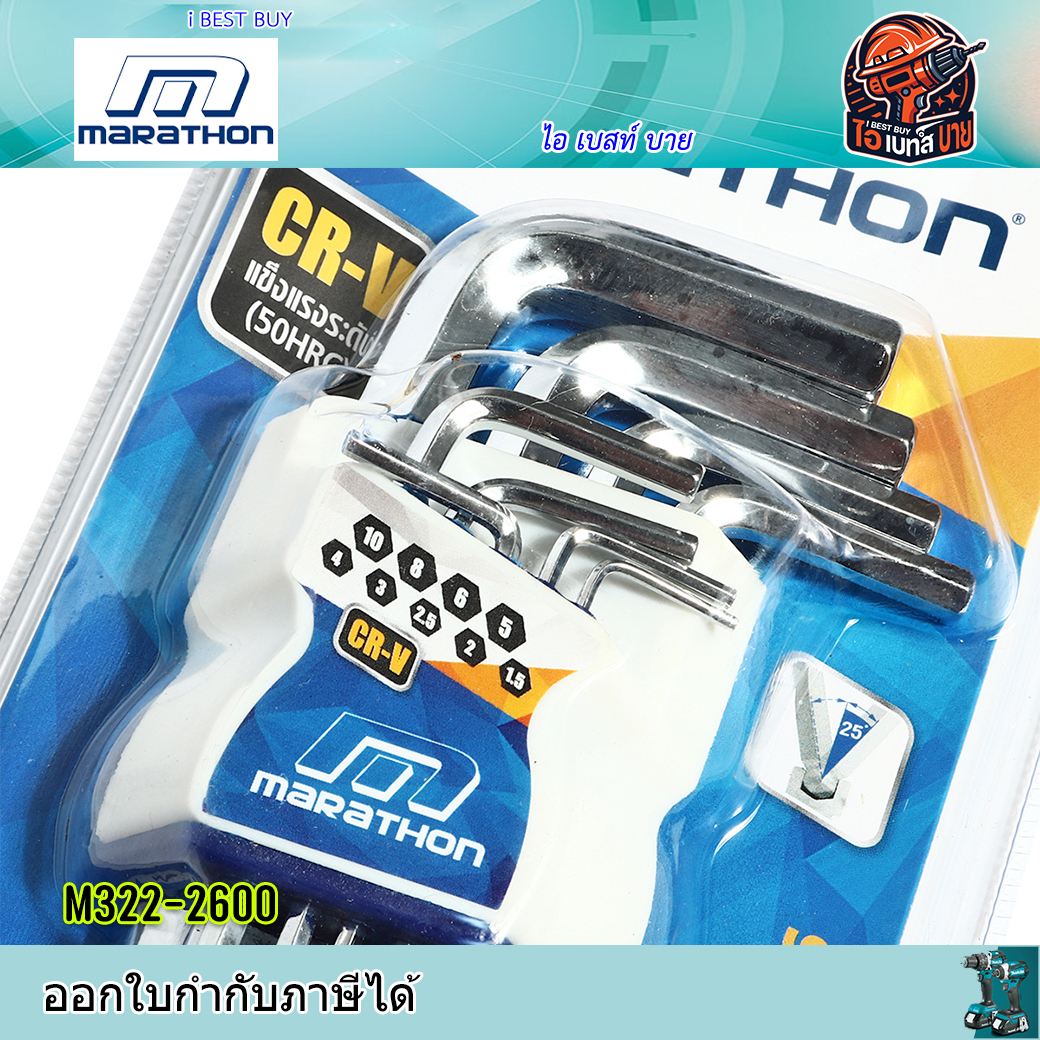 MARATHON 2260 ประแจหกเหลี่ยมหัวบอล ก้านยาวพิเศษ 9ตัวชุด (มม.)