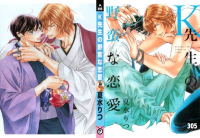 K-sensei no Yaban na Renai # 2 / NATSUMIZU Ritsu - A305