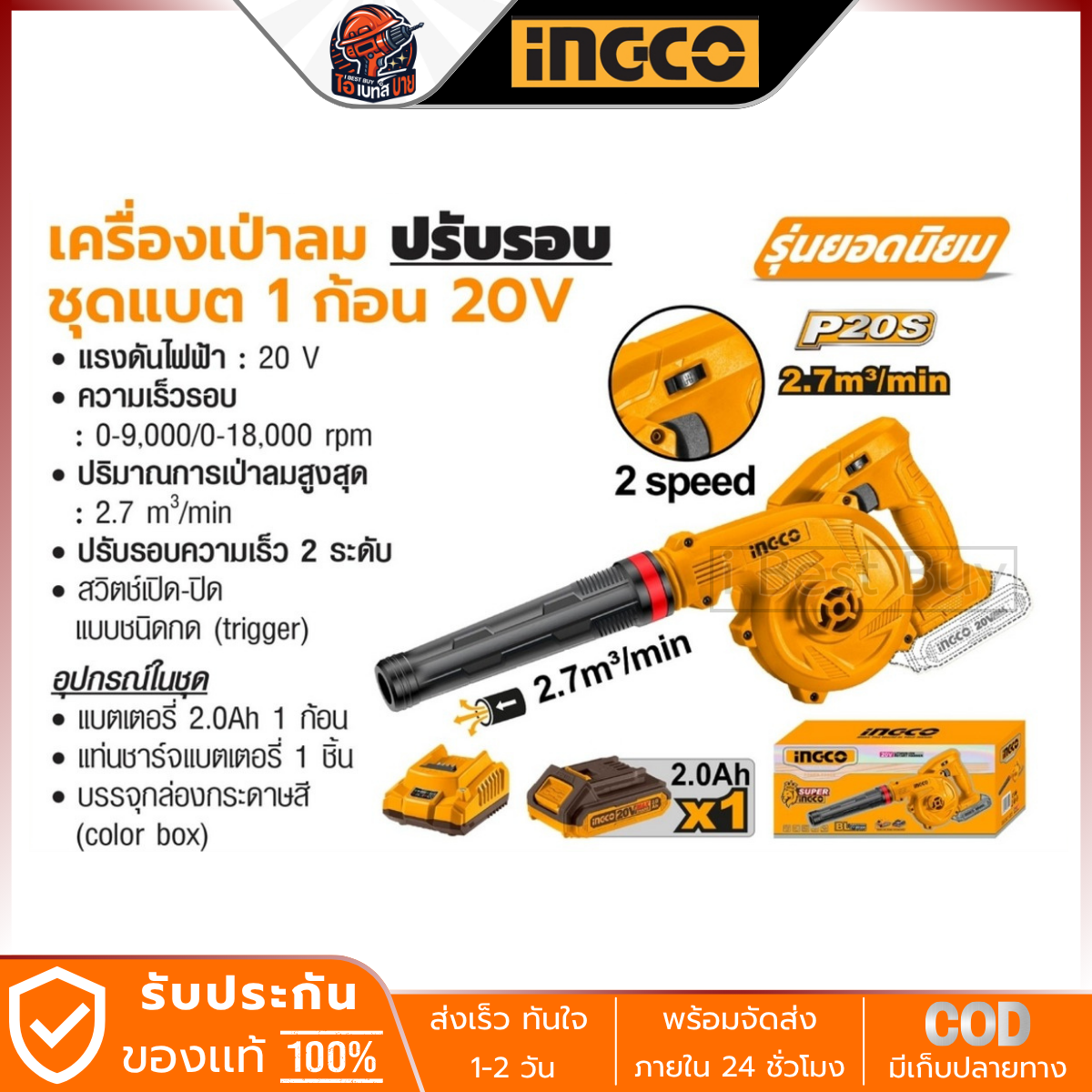 INGCO เครื่องเป่าลม ไร้สาย 20V. รุ่น CABLI200181 แบต 2.0Ah.x1 ปริมาณลม 2.7 ลูกบาศก์เมตร/นาที