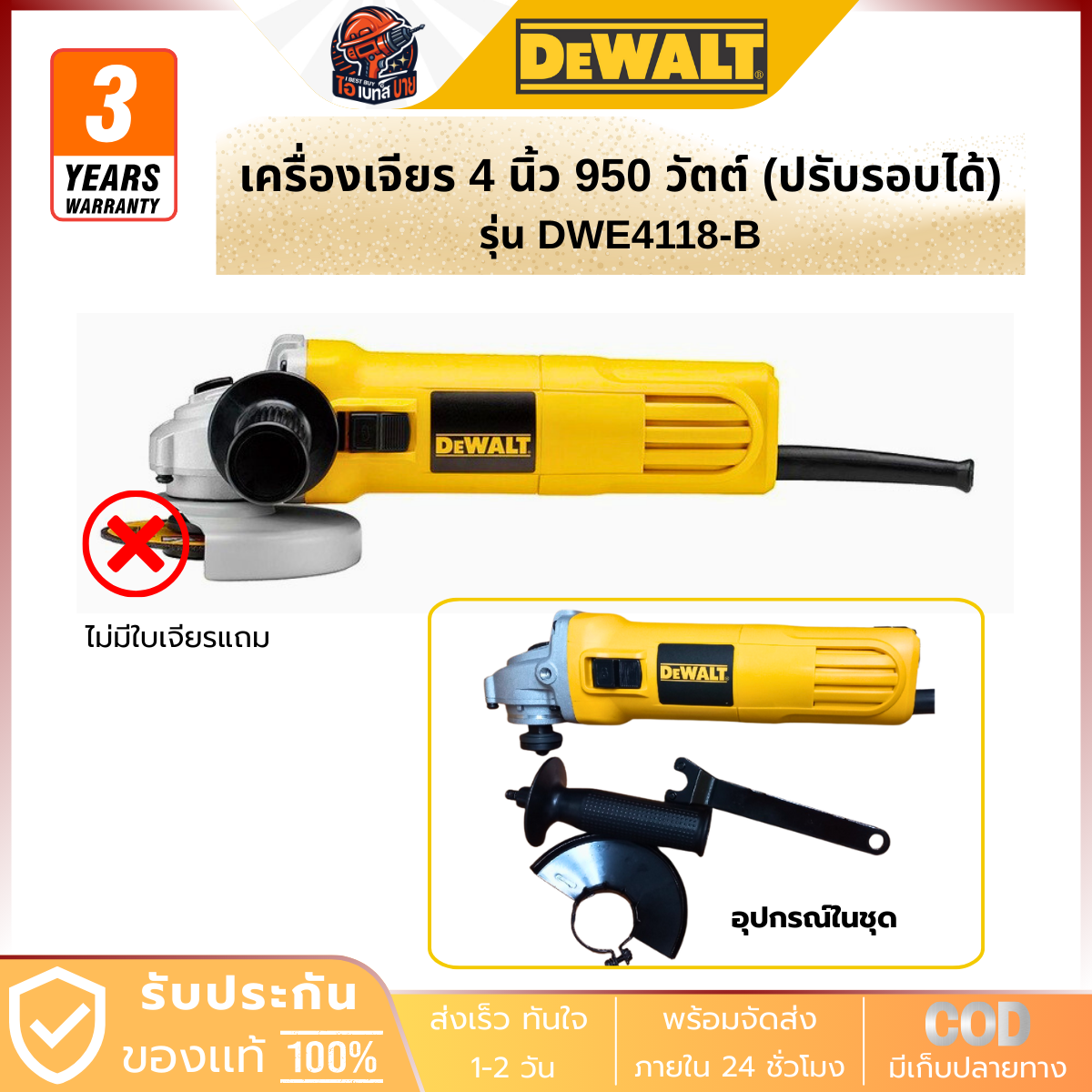 DEWALT เครื่องเจียร 4 นิ้ว 950 วัตต์ สวิตช์ข้าง (ปรับรอบได้) รุ่น DWE4118-B1 ไม่มีใบแถมในชุด