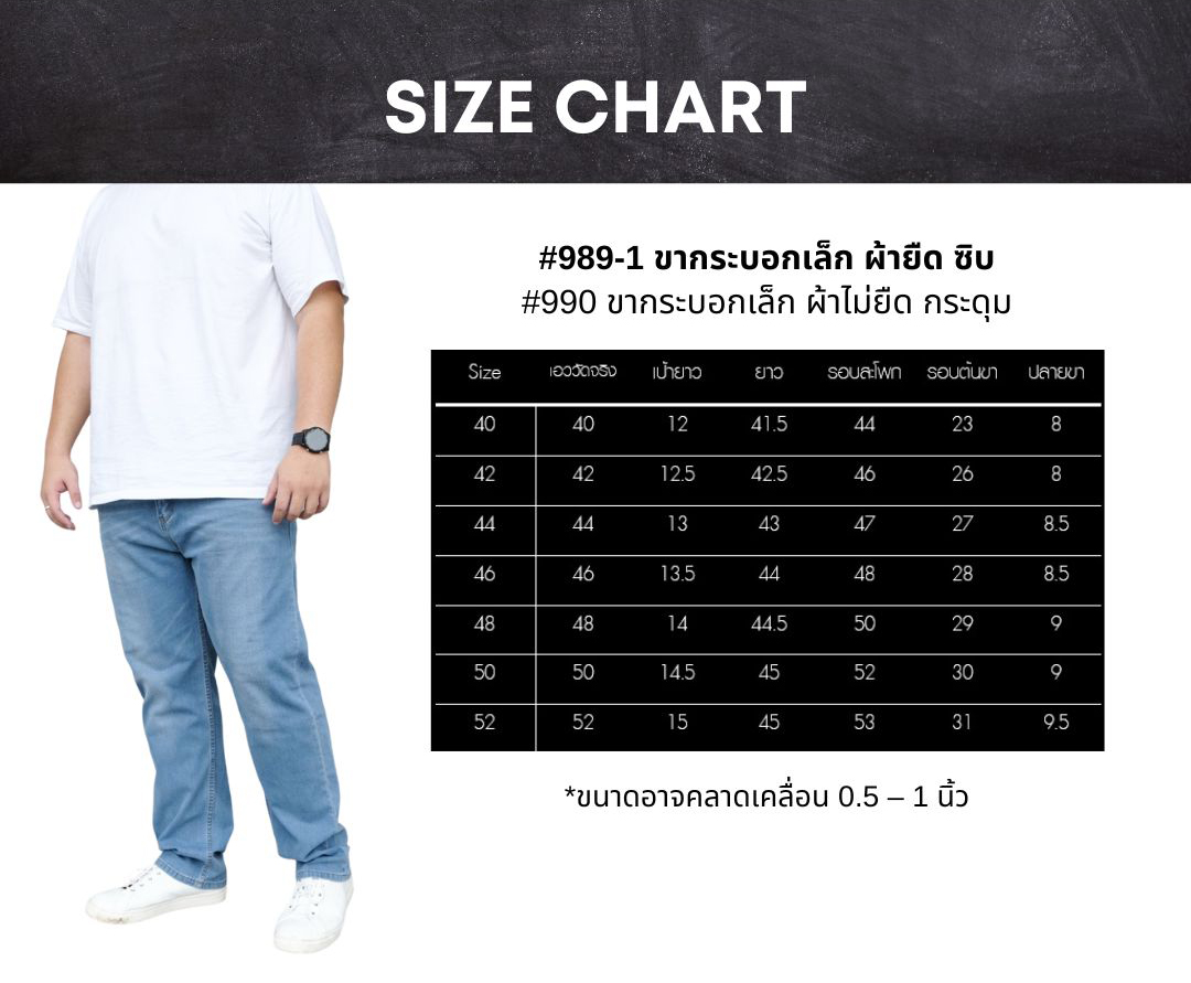 กางเกงยีนส์ ไซส์ใหญ่ ทรงกระบอกเล็ก ผ้ายืด สียีนส์ฟอก กางเกงคนอ้วน ผู้ชายอ้วน 40-52" #990