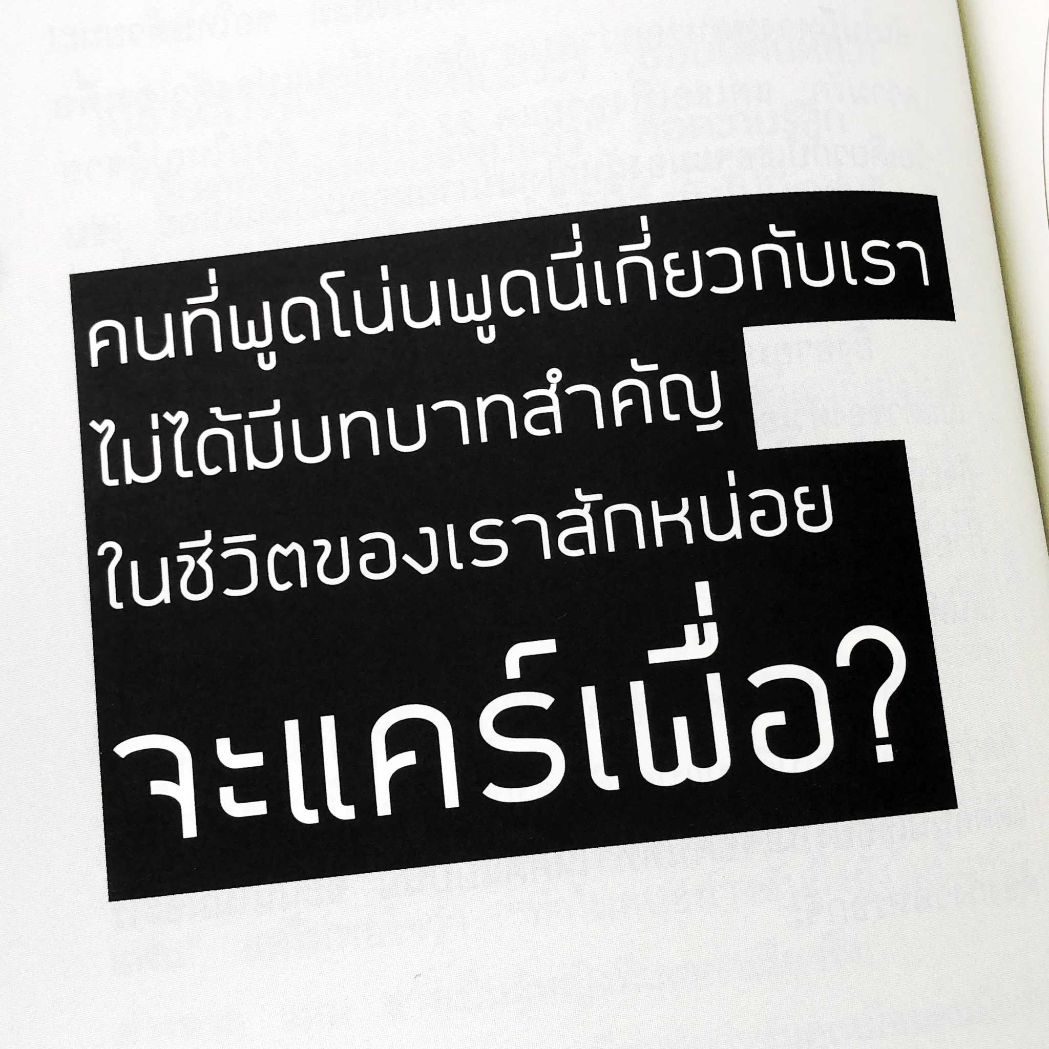 ไม่ได้มีชีวิตอยู่เพื่อหล่อน จะแคร์เพื่อ