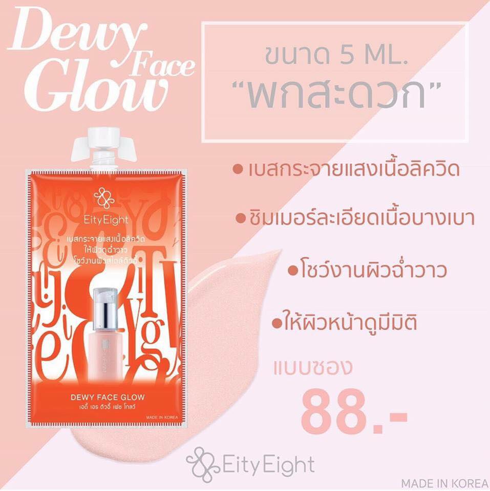 เบสกระจาย หน้าฉ่ำวาว Ver88 แบบซอง