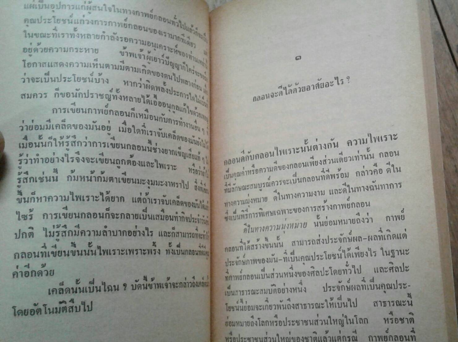 เคล็ดกลอน เคล็ดแห่งอหังการ : นายผี