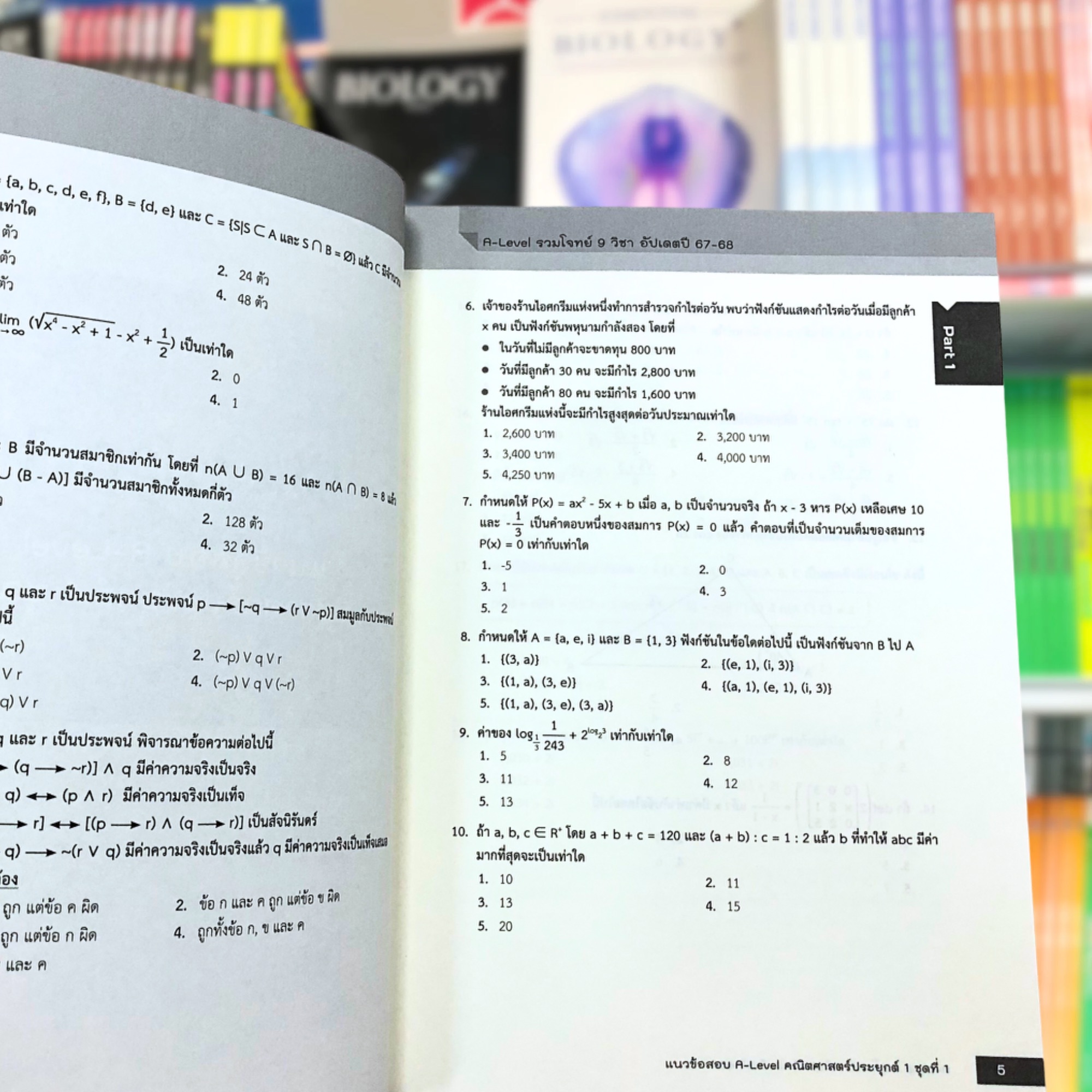 A-Level รวมโจทย์ 9 วิชา อัปเดตปี 67-68